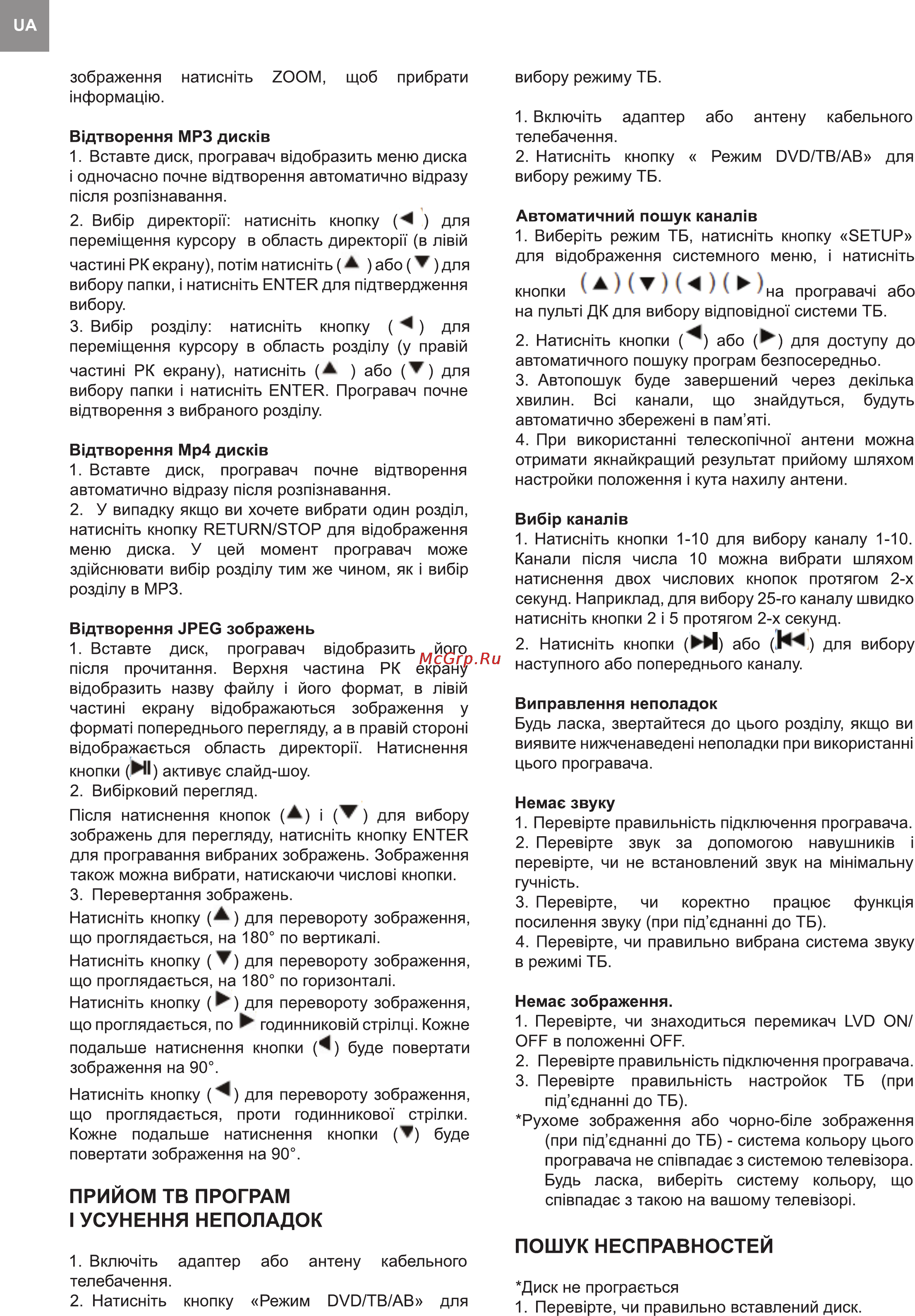 Bravis AK-768B [14/30] Пошук несправностей
