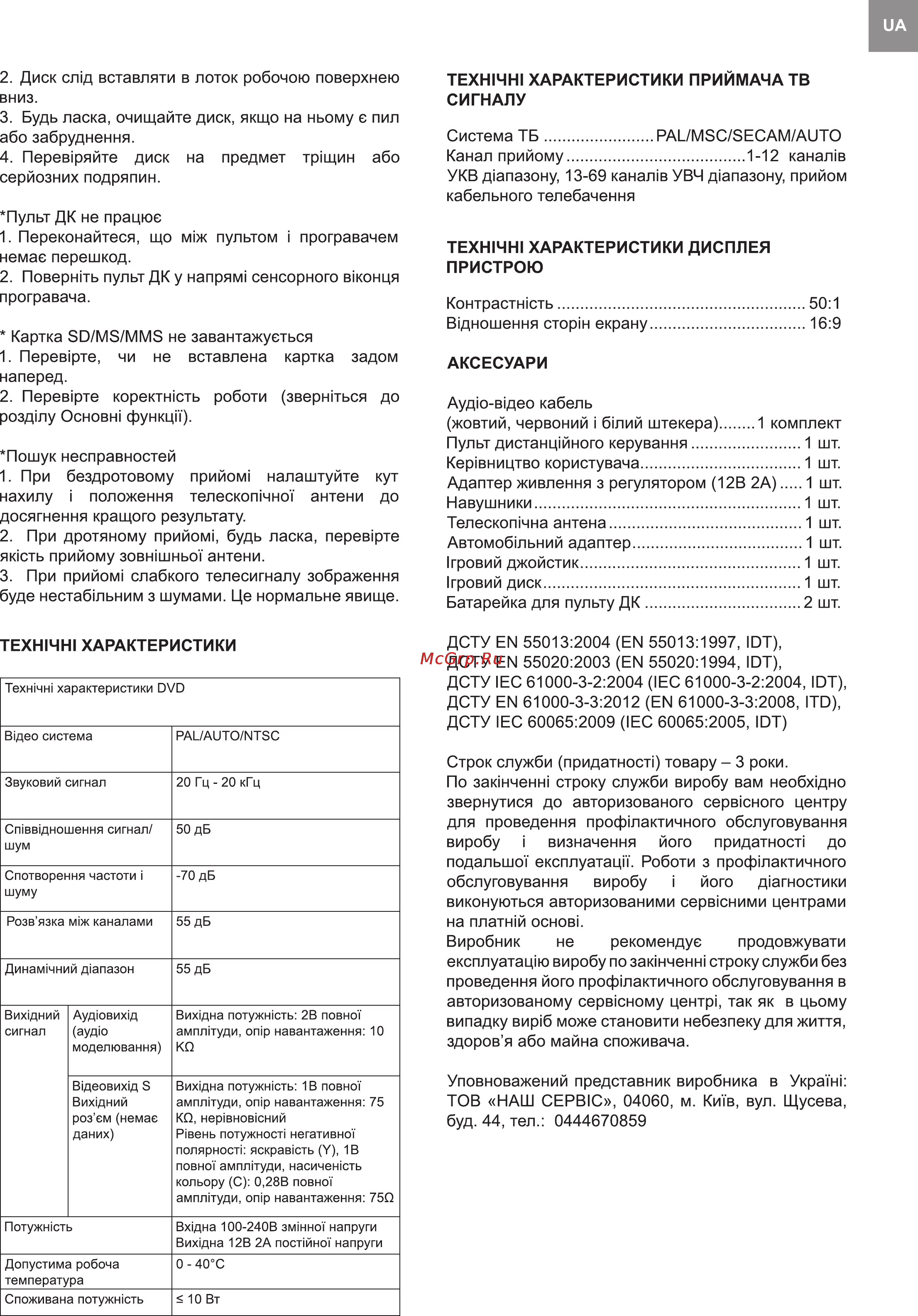 Bravis AK-768B [15/30] Аксесуари
