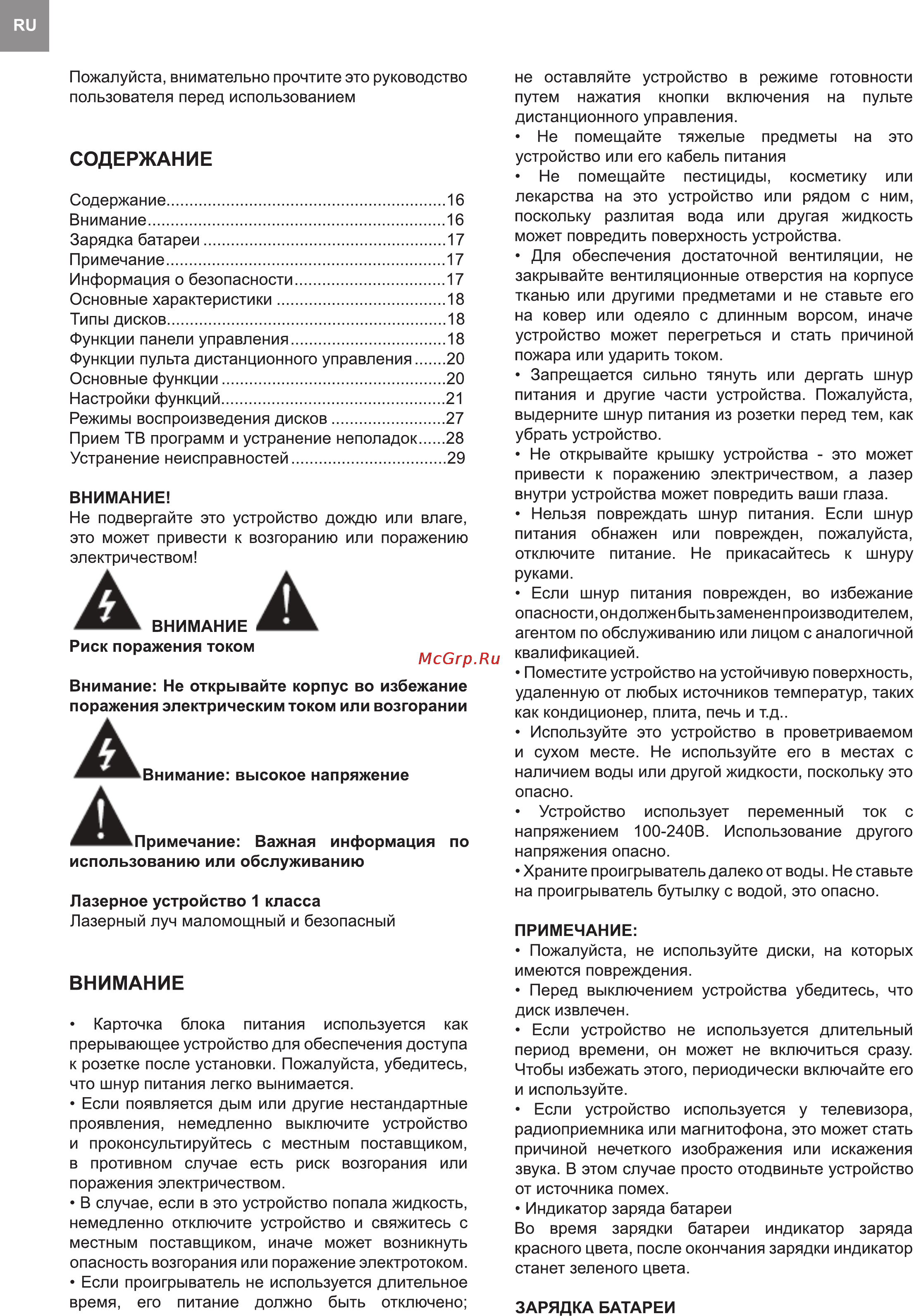 Bravis AK-768B [16/30] Внимание