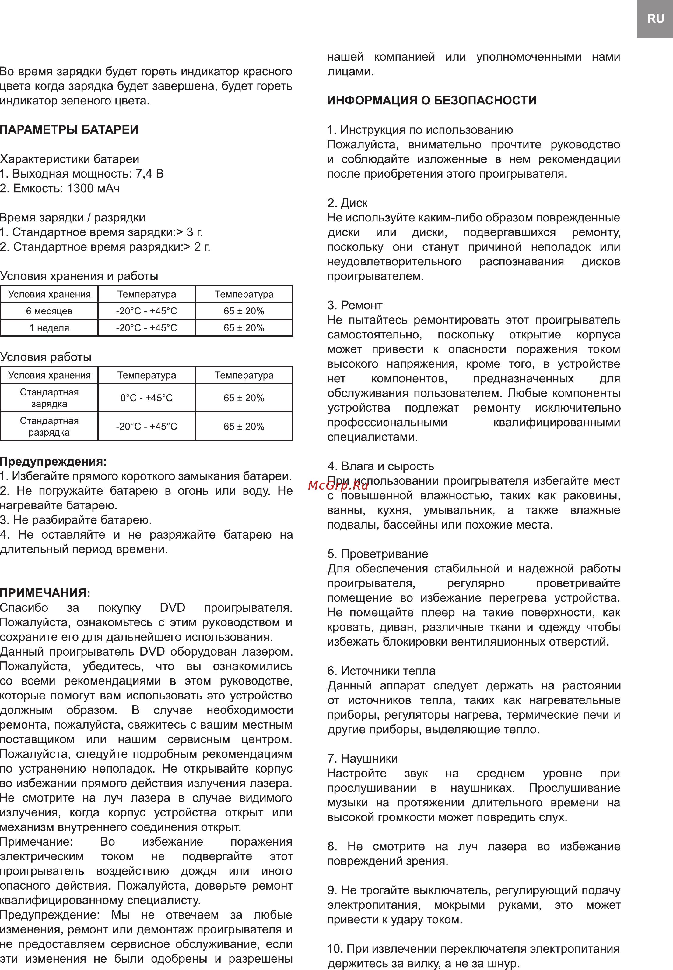 Bravis AK-768B [17/30] Информация о безопасности