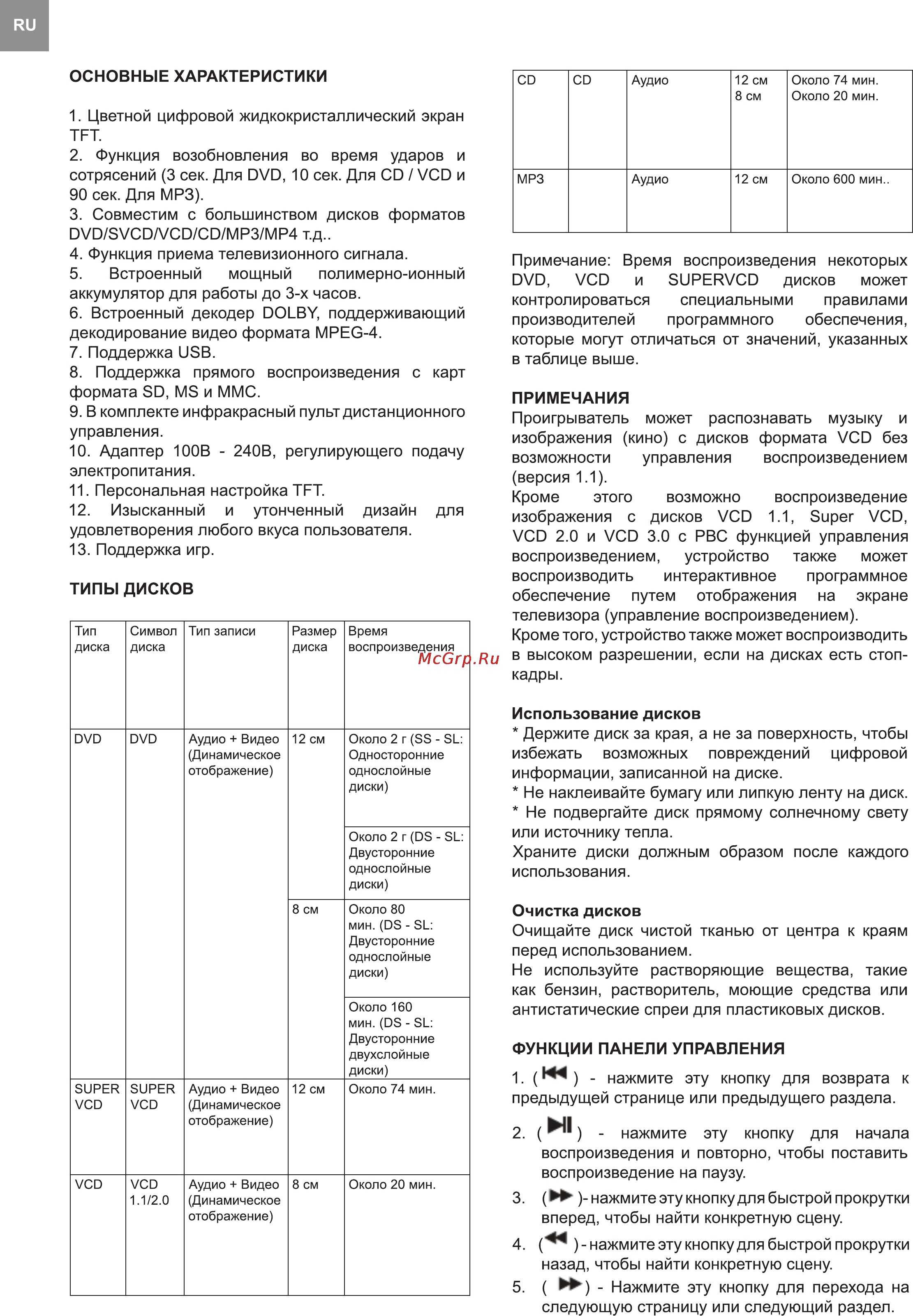 Bravis AK-768B [18/30] Основные характеристики