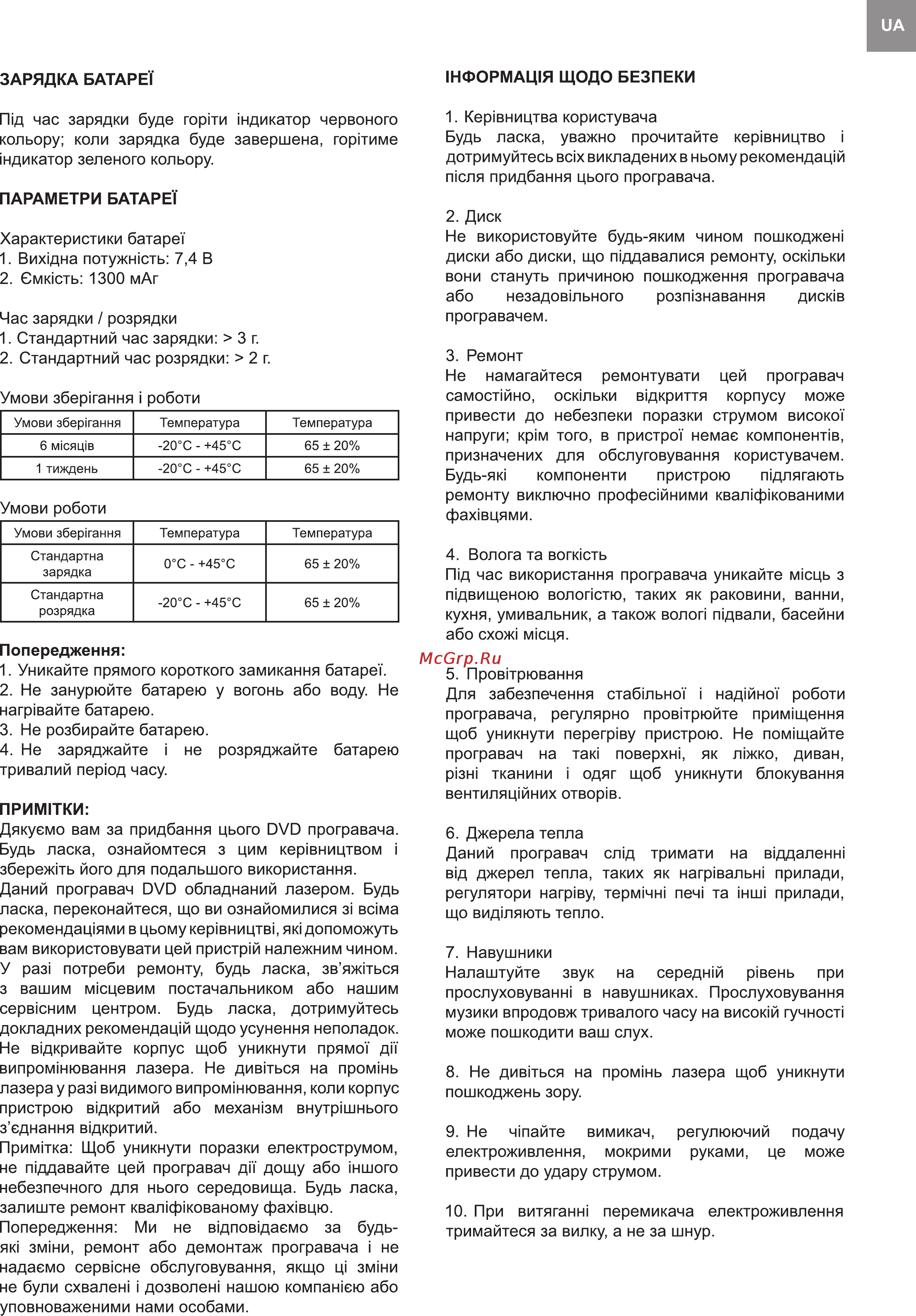 Bravis AK-768B [3/30] Нформац1я щодо безпеки