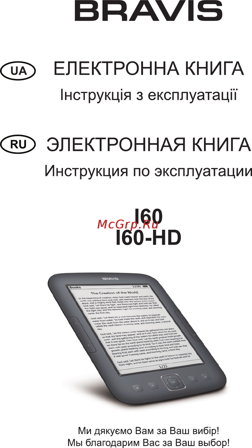 Bravis I60 Инструкция по эксплуатации онлайн
