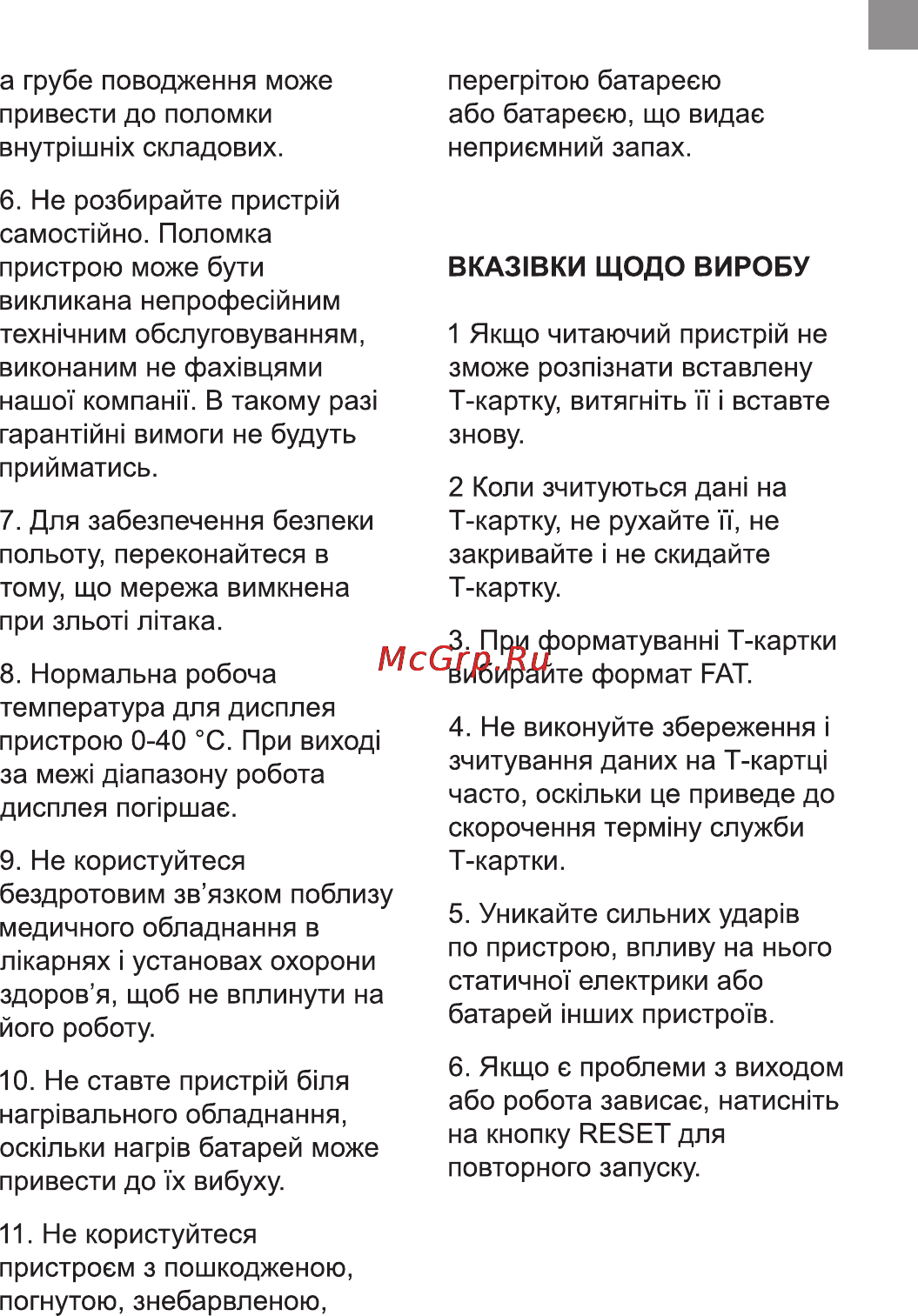 Bravis I60 Инструкция по эксплуатации онлайн [3/30] 116262
