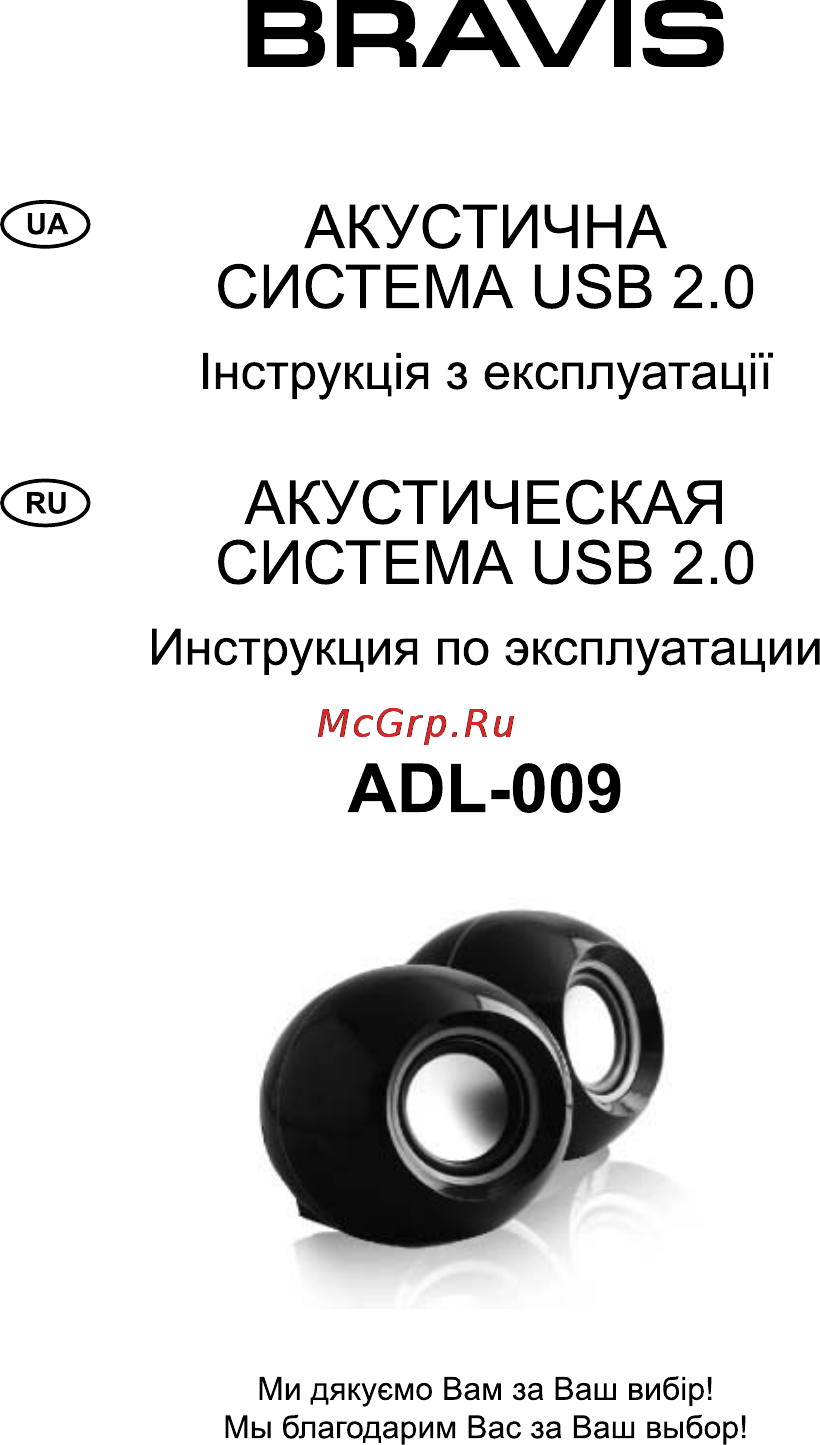 Bravis ADL-009 Инструкция по эксплуатации онлайн