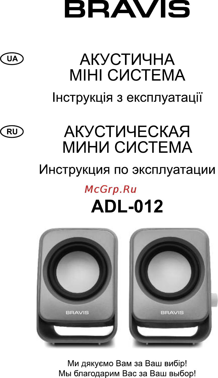 Bravis ADL-012 Инструкция по эксплуатации онлайн