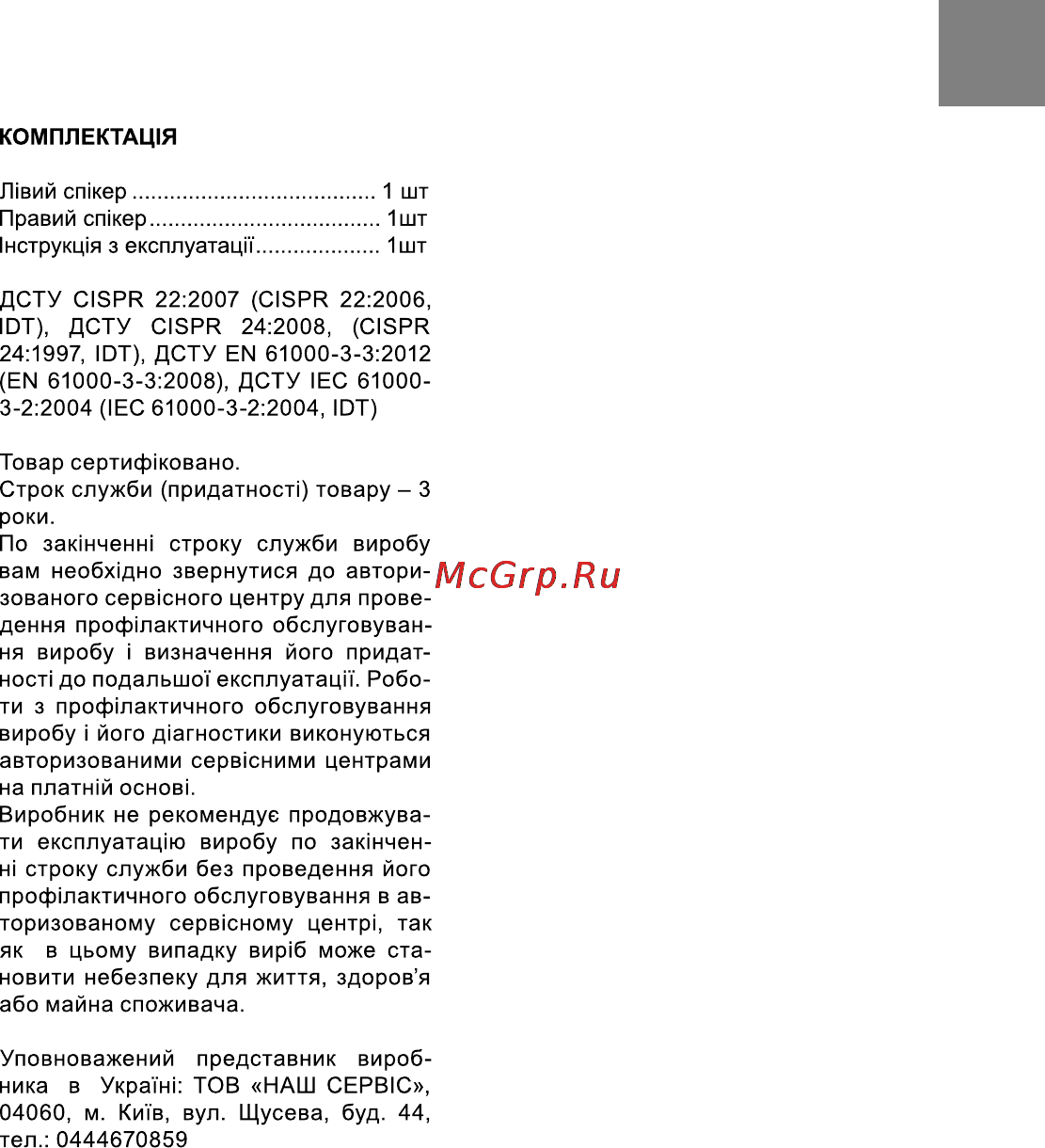 Bravis ADL-012 Инструкция по эксплуатации онлайн [3/5] 116274
