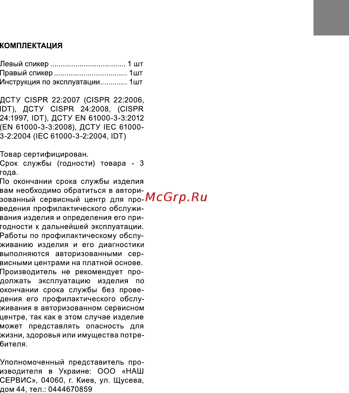 Bravis ADL-012 Инструкция по эксплуатации онлайн [5/5] 116274