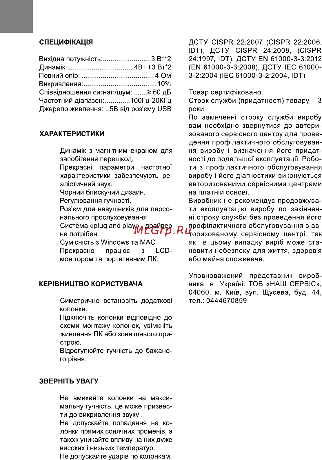 Bravis LS-006 Инструкция по эксплуатации онлайн [2/3] 116284