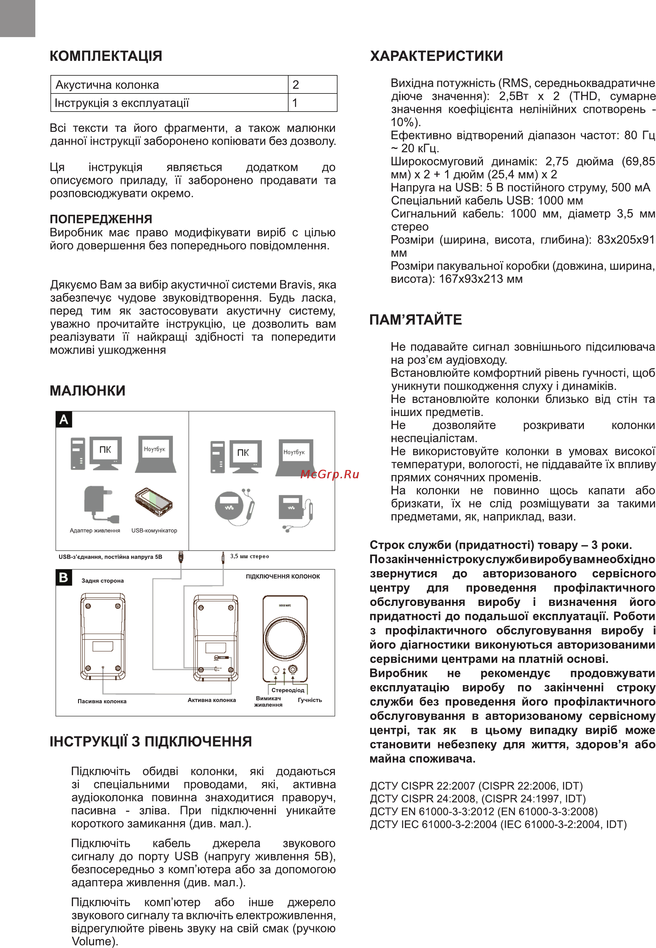 Bravis T07 Инструкция по эксплуатации онлайн [2/3] 116296