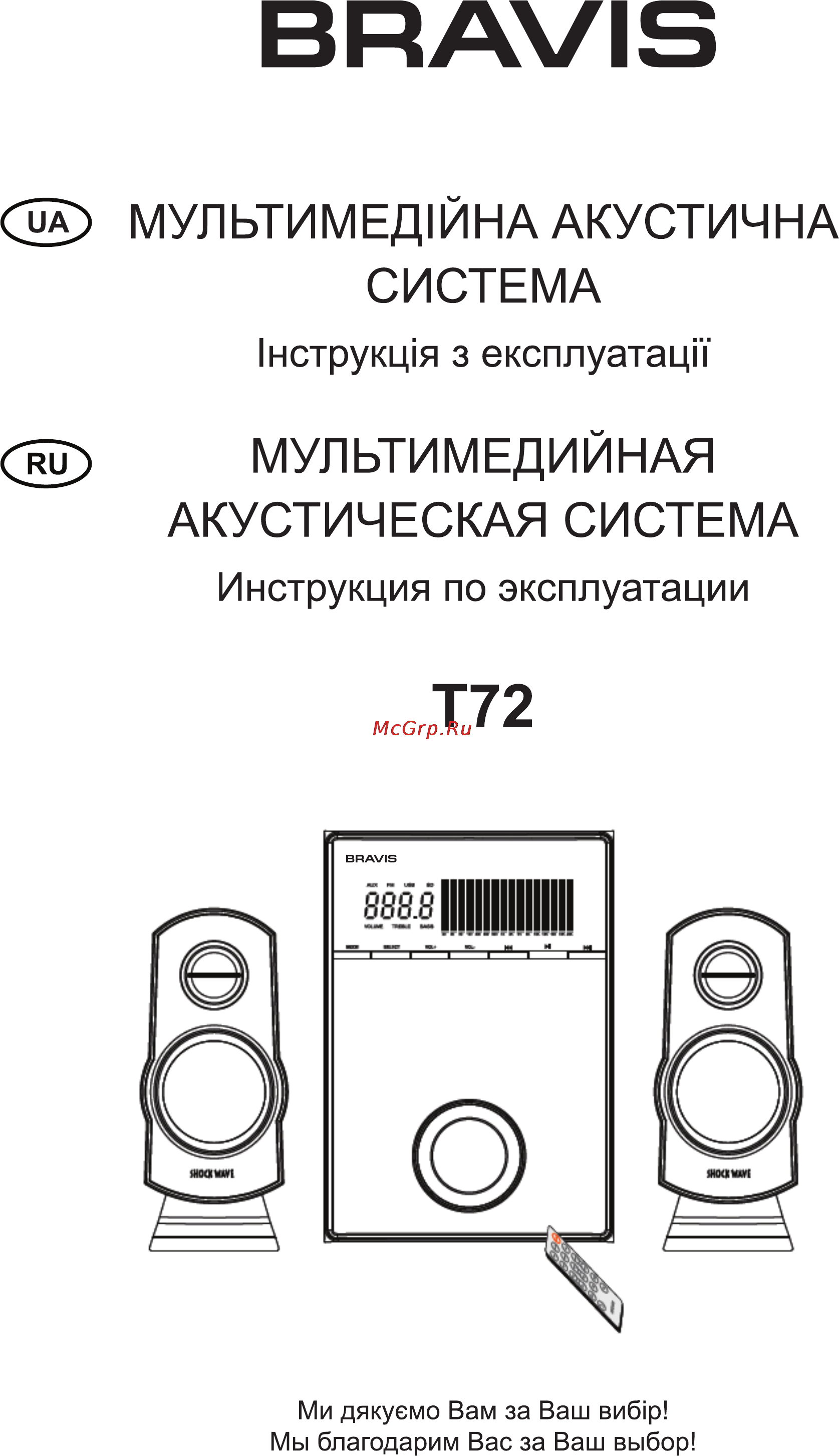 Bravis T72 Инструкция по эксплуатации онлайн
