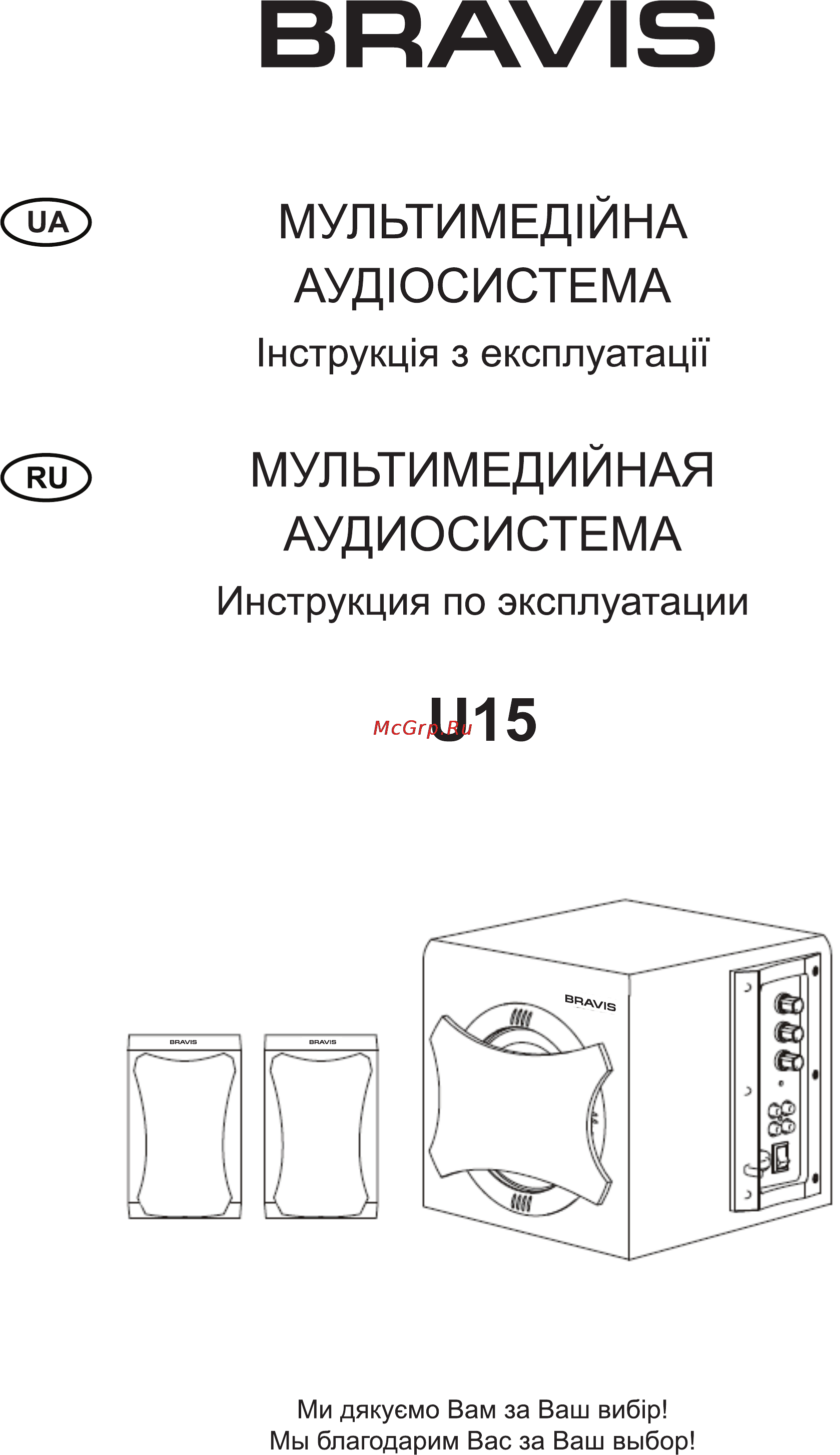 Bravis U15 Инструкция по эксплуатации онлайн