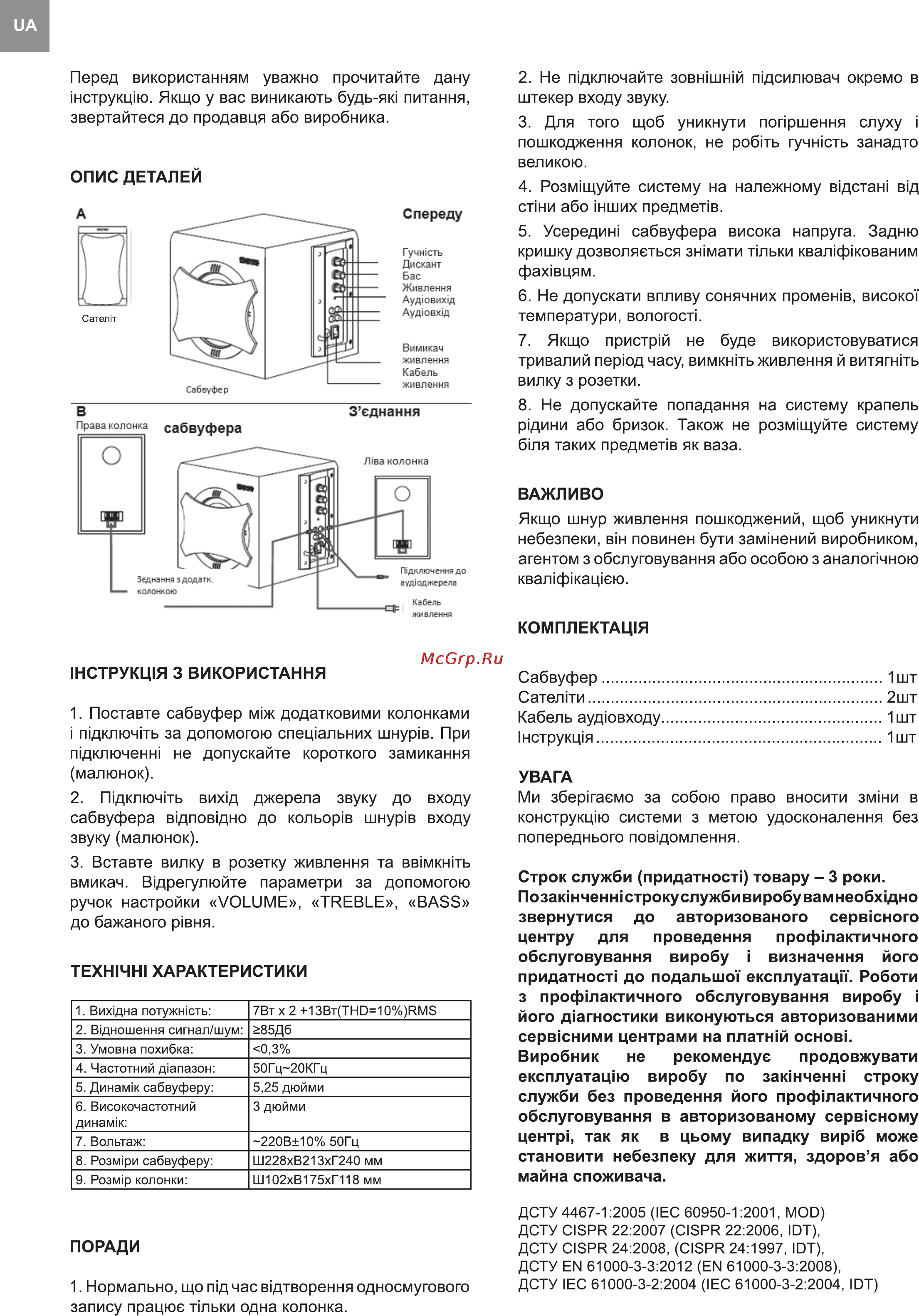 Bravis U15 Инструкция по эксплуатации онлайн [2/3] 116306