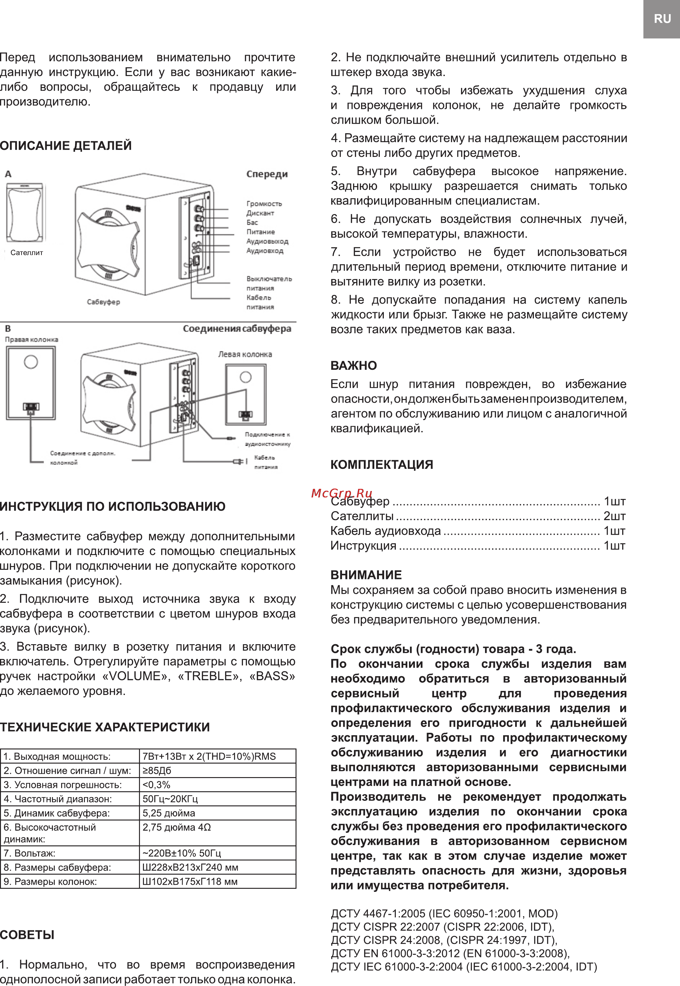 Bravis U15 Инструкция по эксплуатации онлайн [3/3] 116306