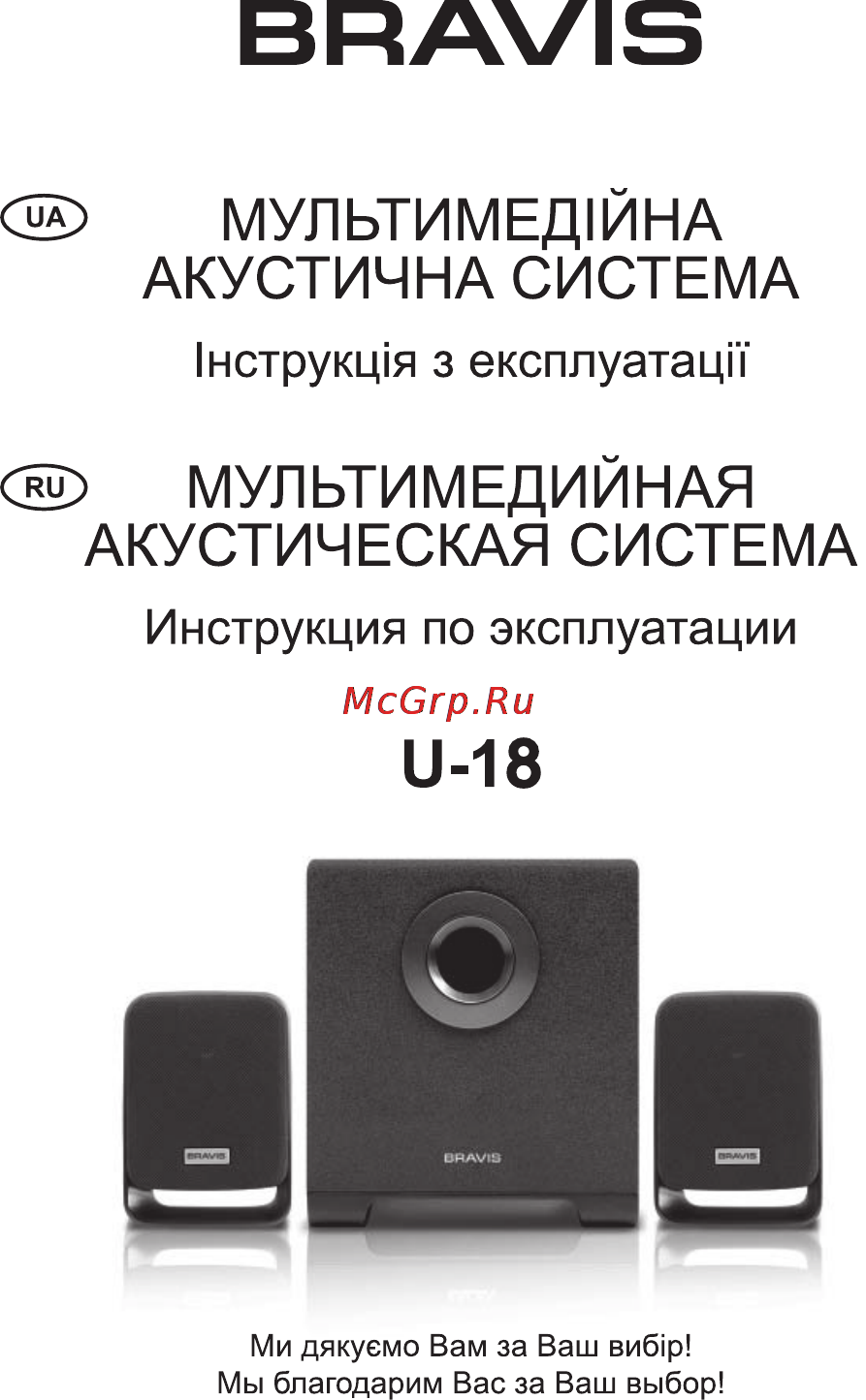 Bravis U18 Инструкция по эксплуатации онлайн