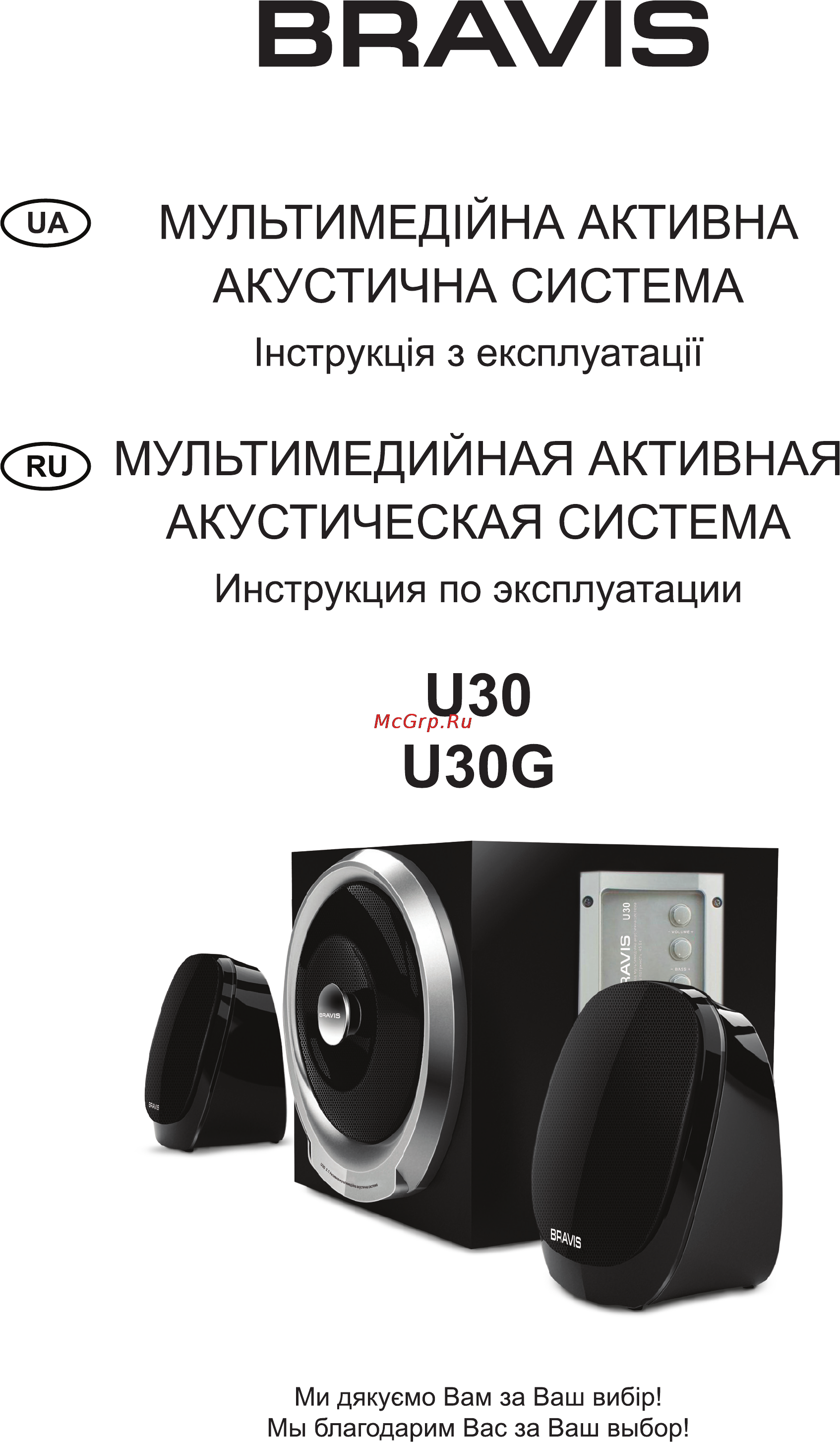 Bravis U30 Инструкция по эксплуатации онлайн