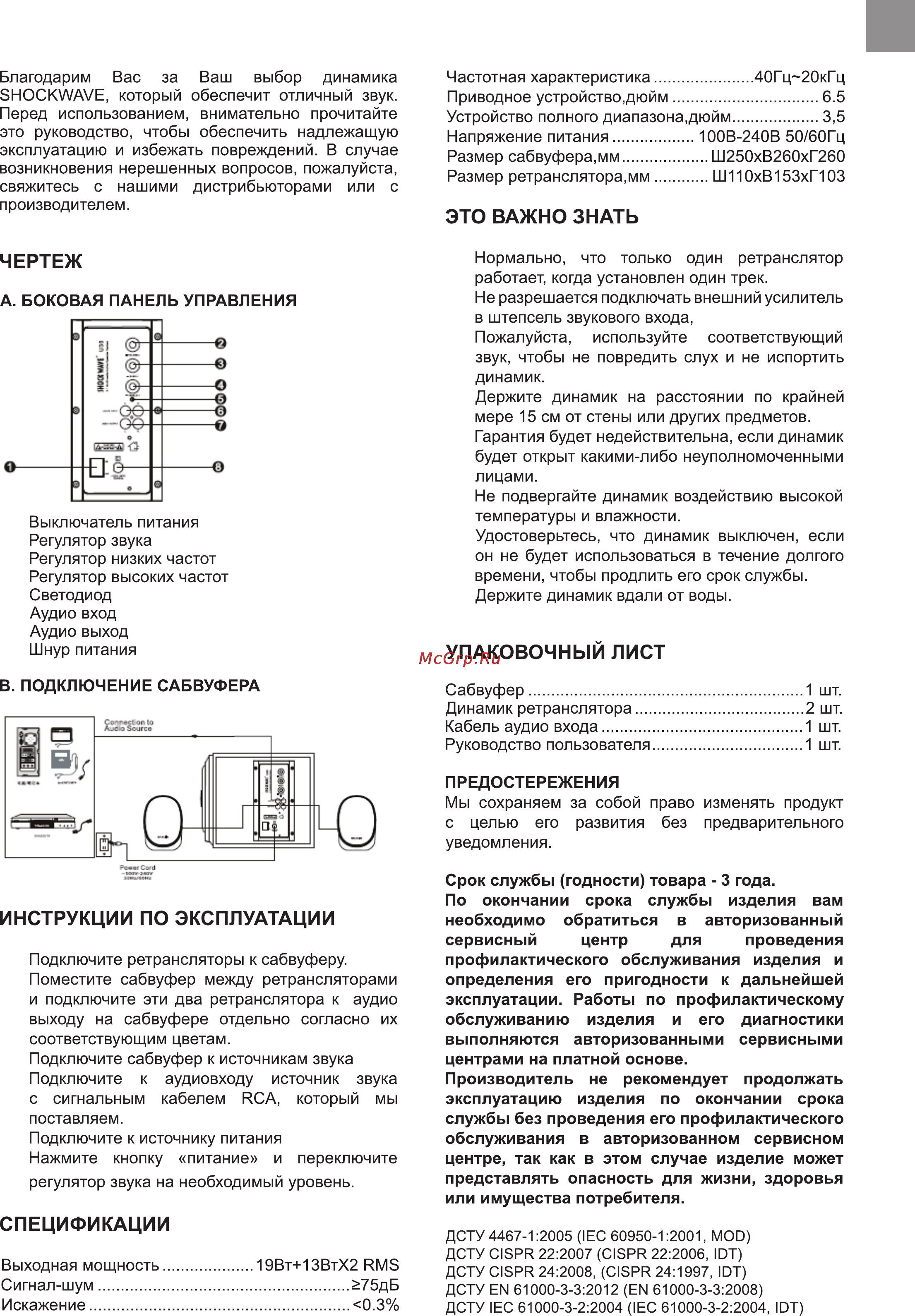Bravis U30 Инструкция по эксплуатации онлайн [3/3] 116314