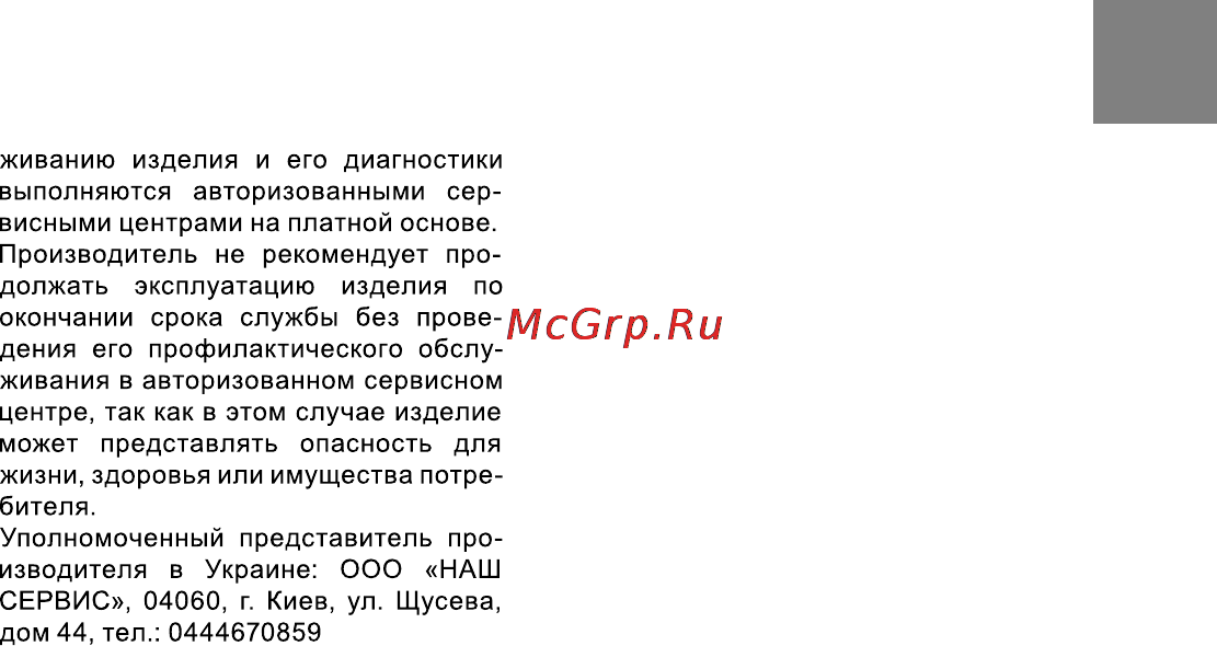 Bravis BRK742 Инструкция по эксплуатации онлайн [7/7] 116332