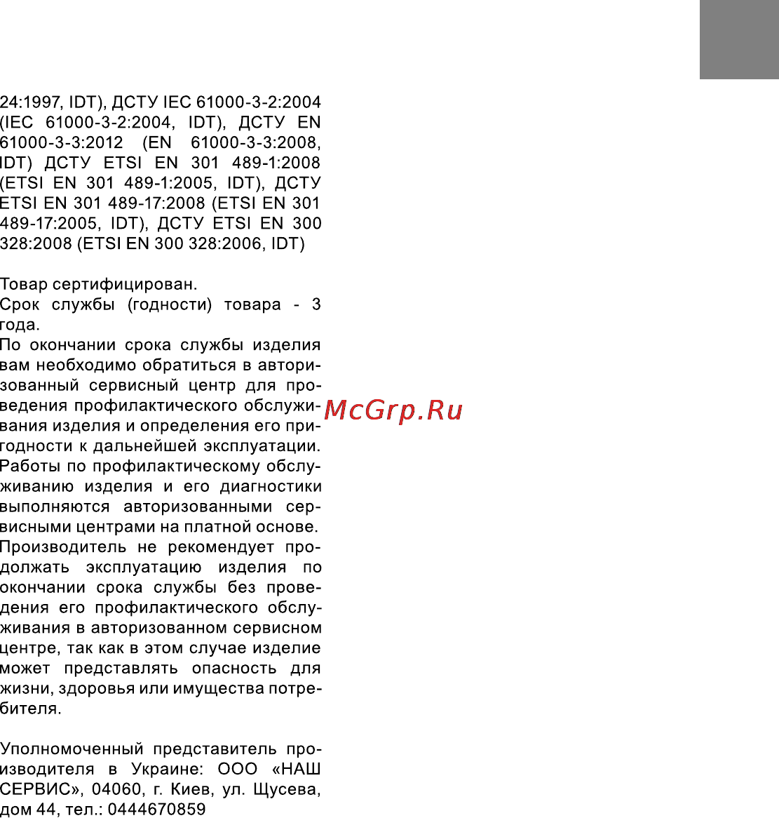 Bravis BRK744 Инструкция по эксплуатации онлайн [7/7] 116335