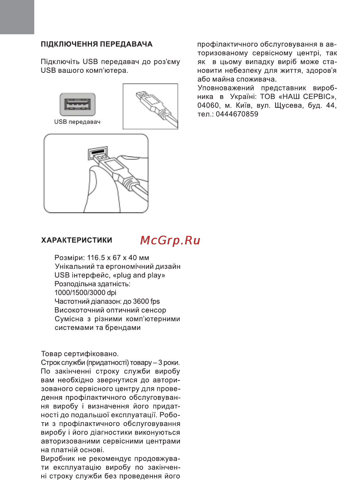 Bravis BMG-703 Инструкция по эксплуатации онлайн [2/3] 116337