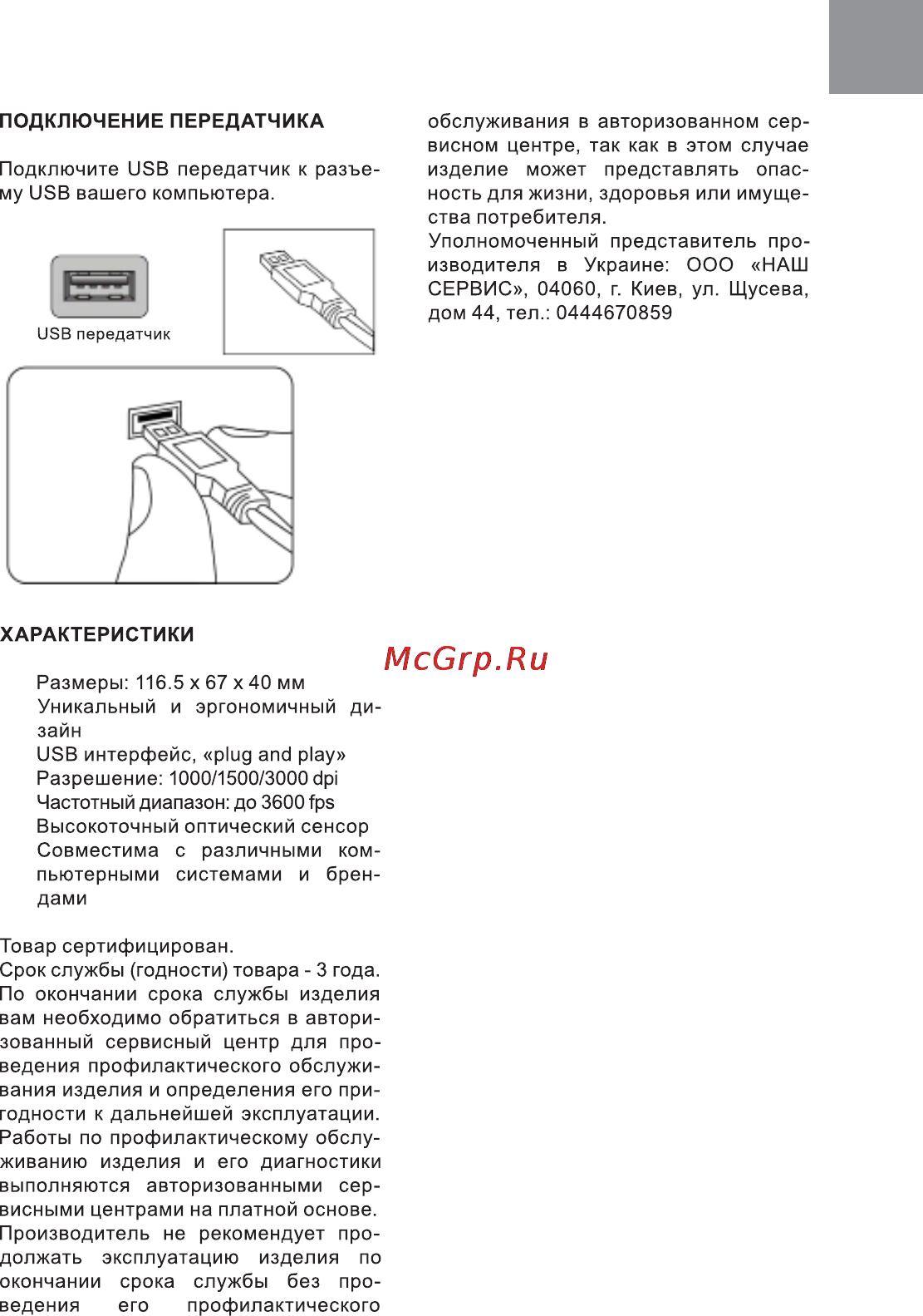 Bravis BMG-703 Инструкция по эксплуатации онлайн [3/3] 116337