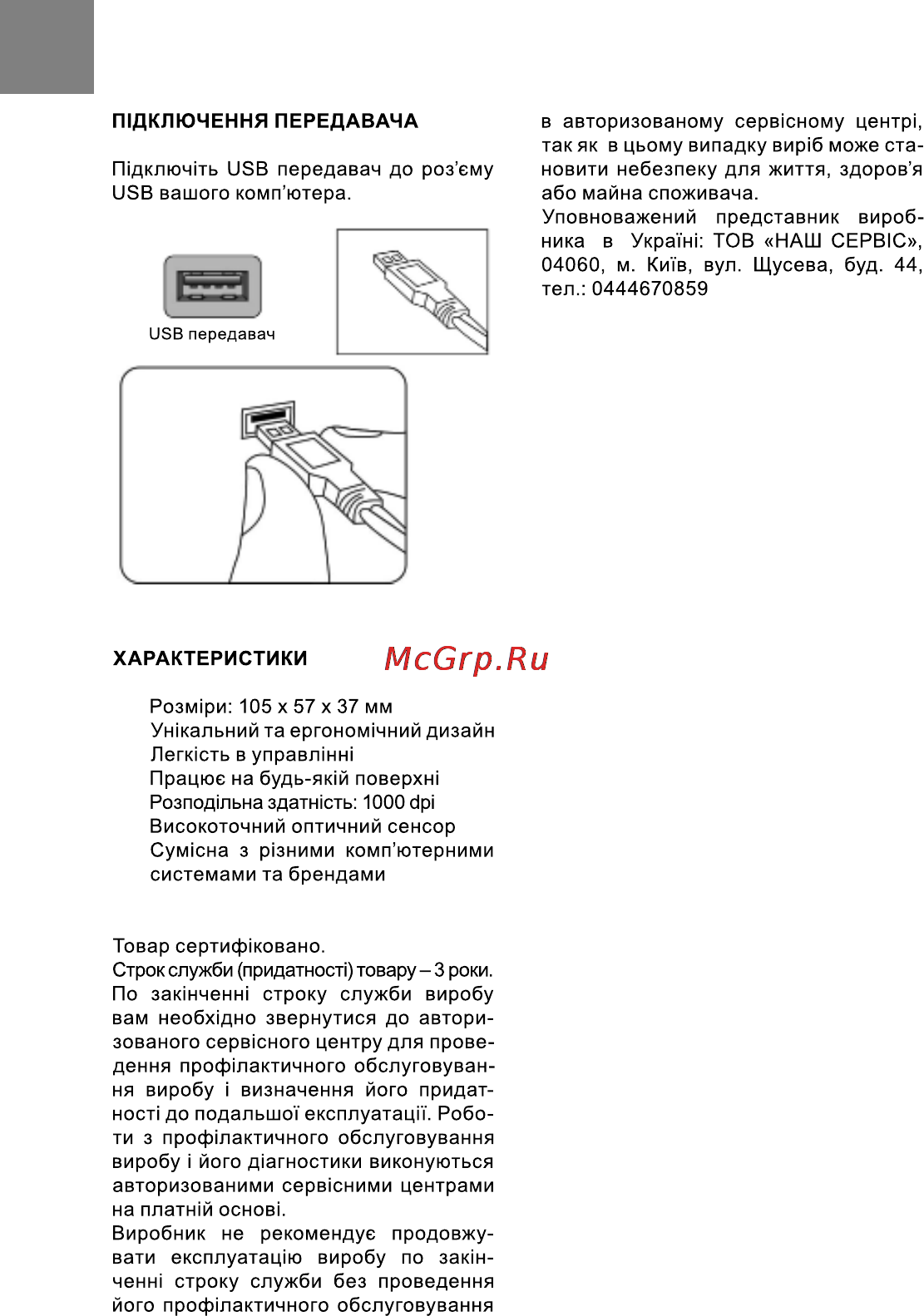 Bravis BM-701G Инструкция по эксплуатации онлайн [2/3] 116339