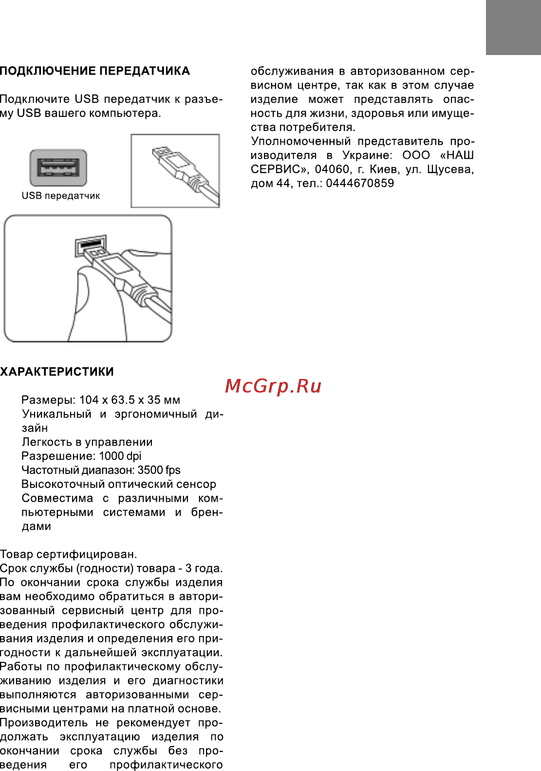 Bravis BM-702B Инструкция по эксплуатации онлайн [3/3] 116341