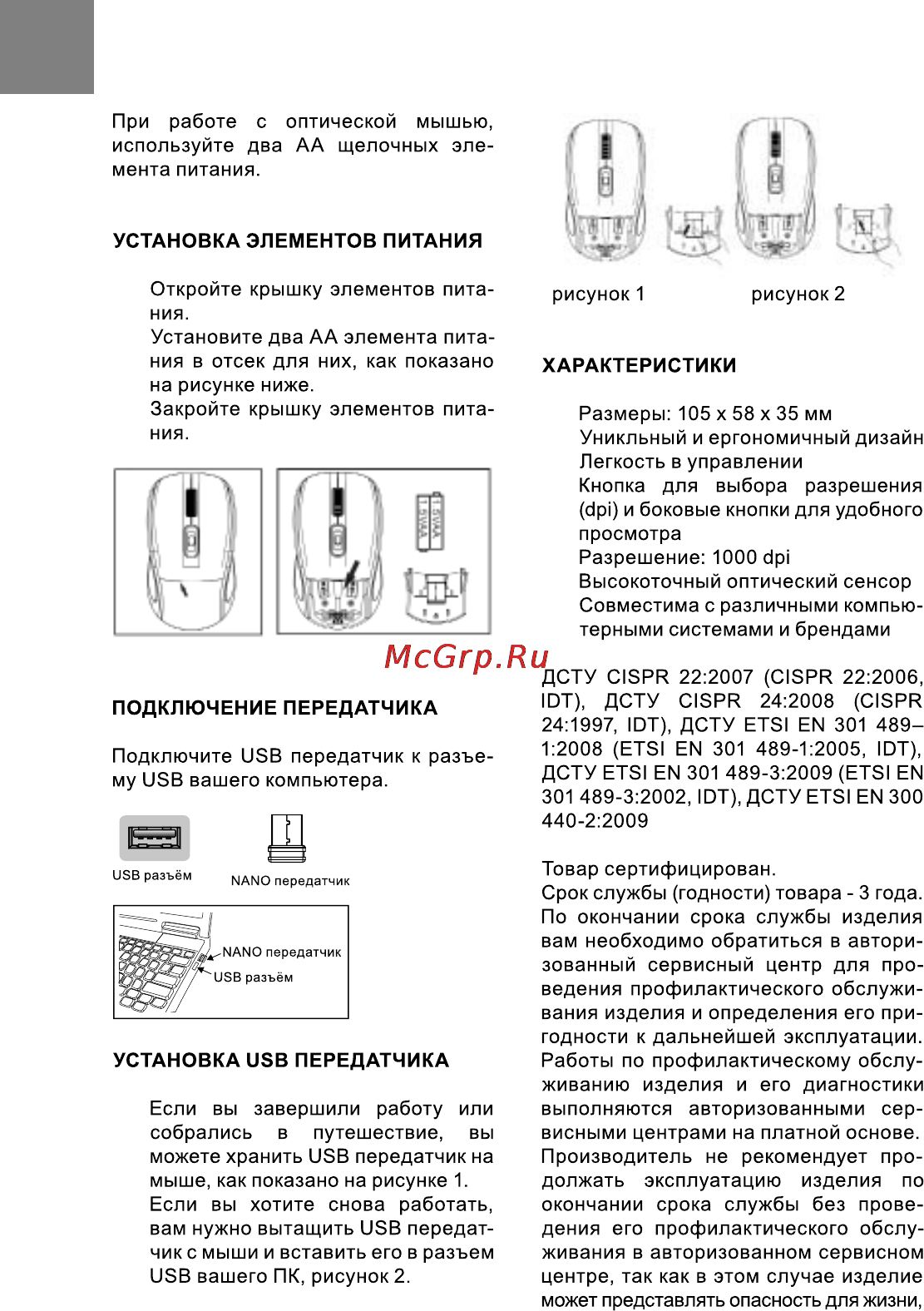 Bravis BM-721R Инструкция по эксплуатации онлайн [4/5] 116353