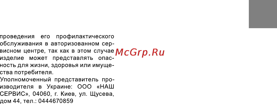 Bravis BM-725B Инструкция по эксплуатации онлайн [5/5] 116355