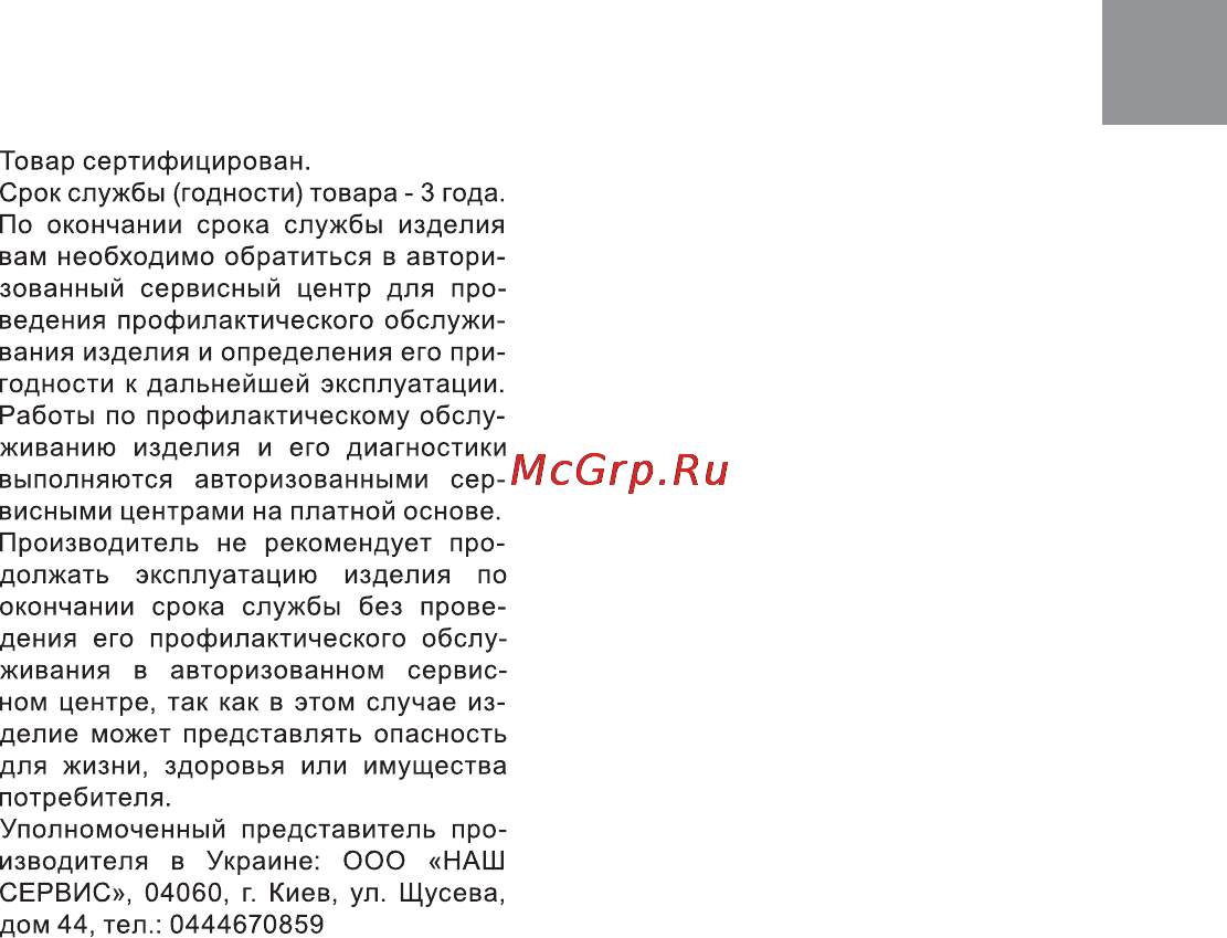 Bravis BRM755 Инструкция по эксплуатации онлайн [5/5] 116361