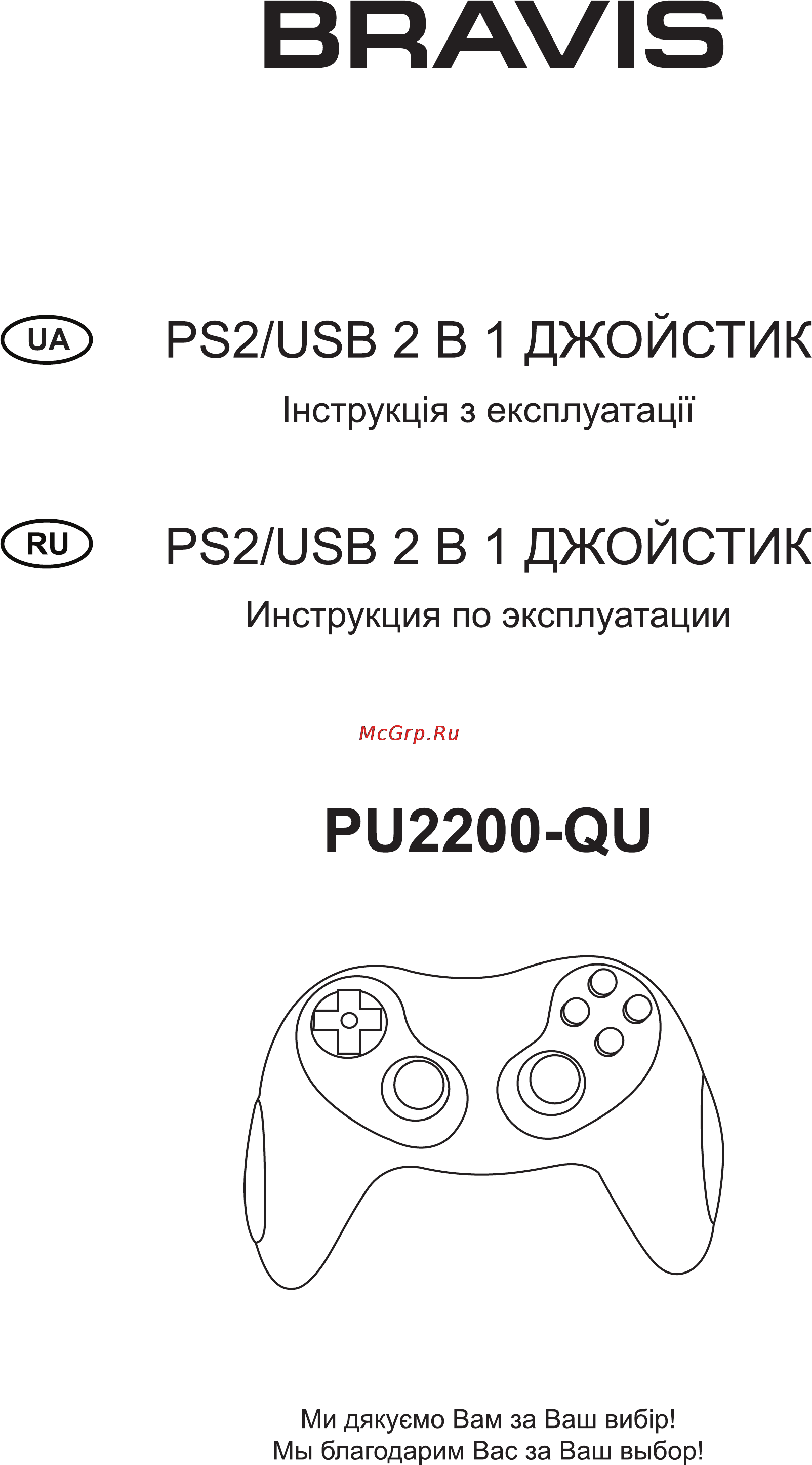 Bravis PU-2200 Инструкция по эксплуатации онлайн