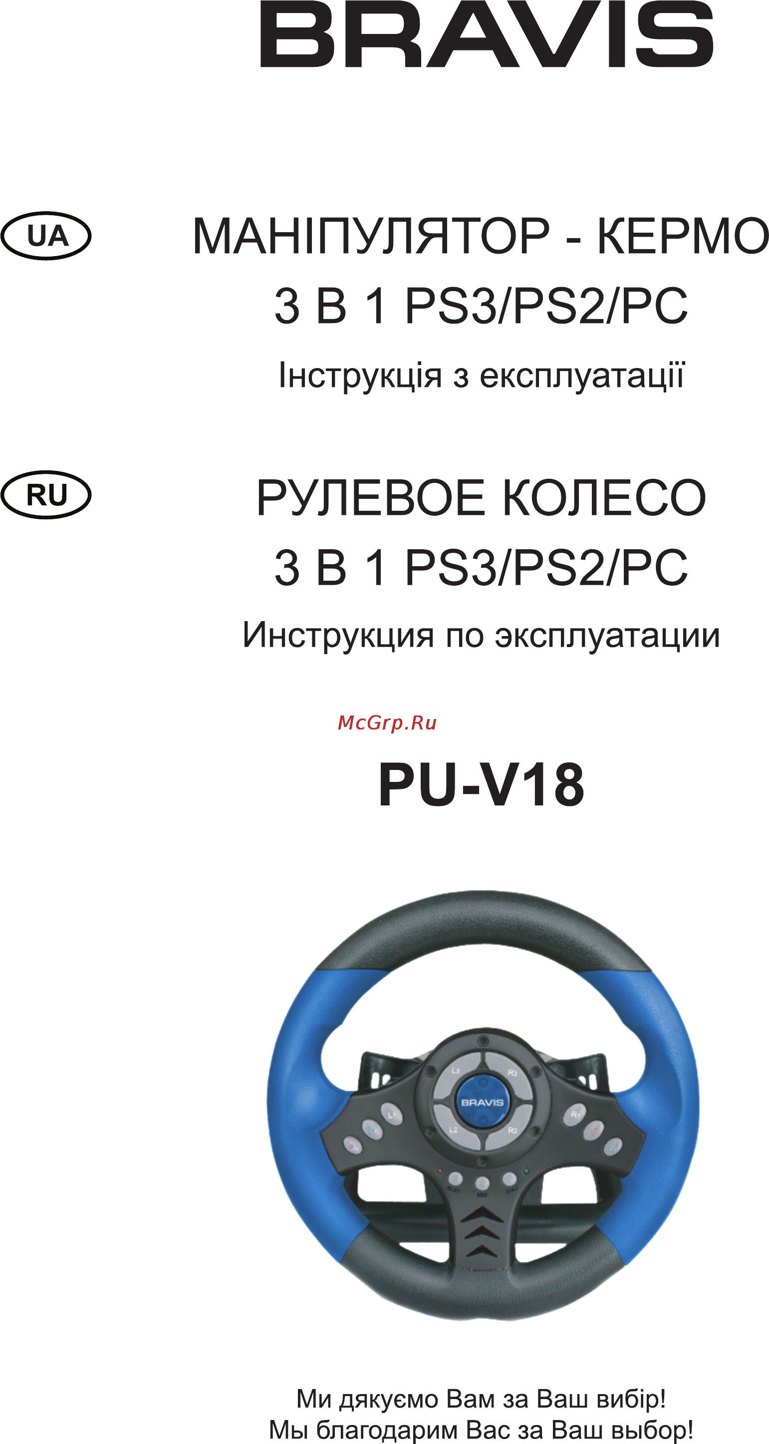 Bravis PU-V18 Инструкция по эксплуатации онлайн