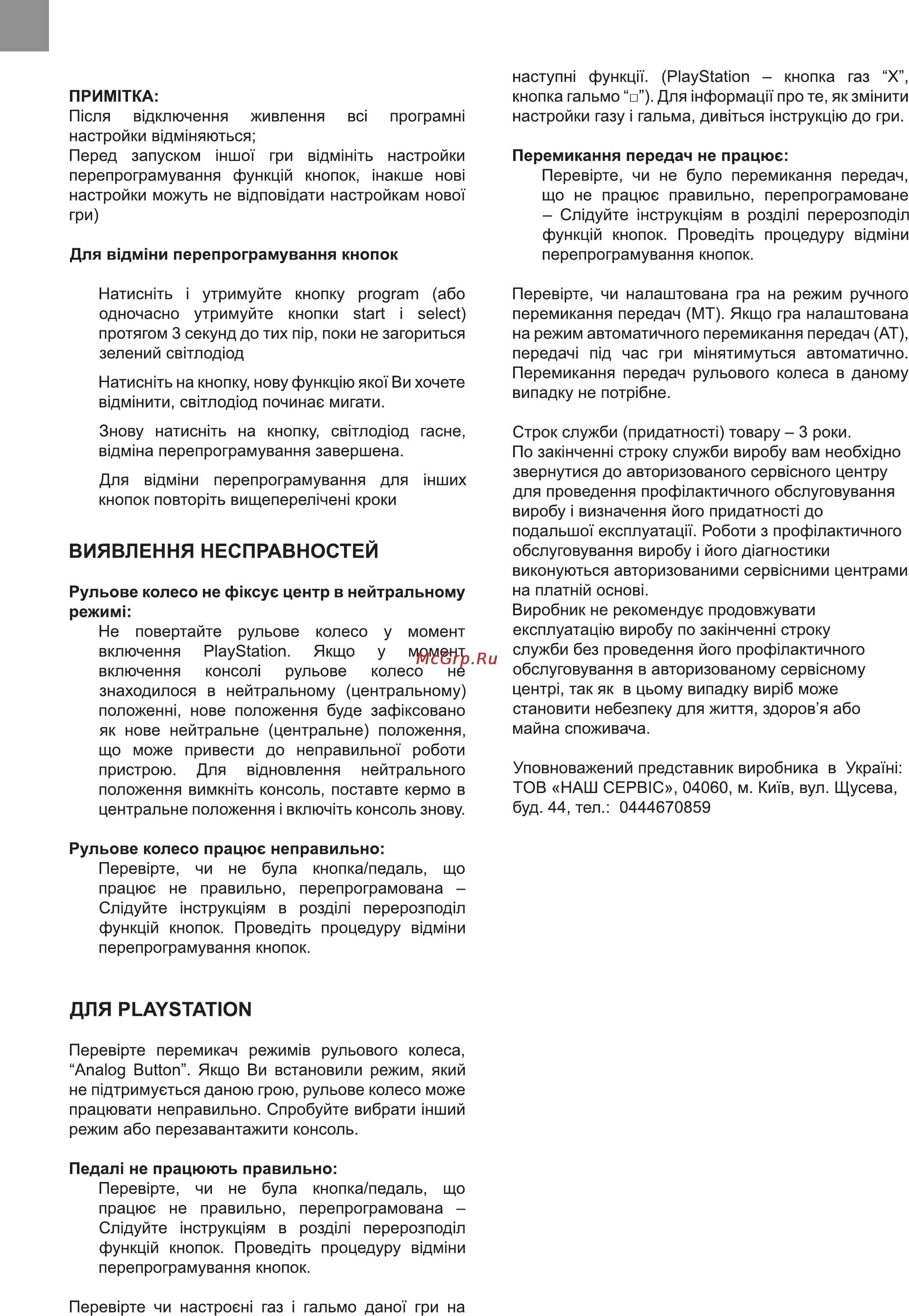 Bravis PU-V18 Инструкция по эксплуатации онлайн [4/7] 116369