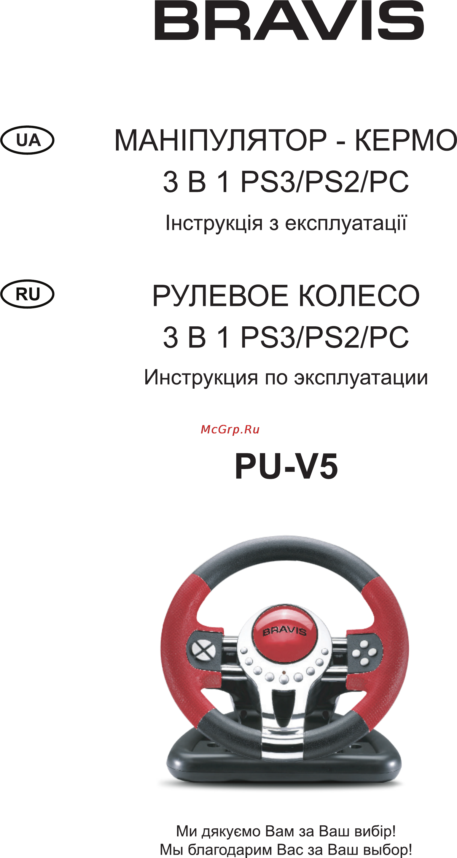 Bravis PU-V5 Инструкция по эксплуатации онлайн