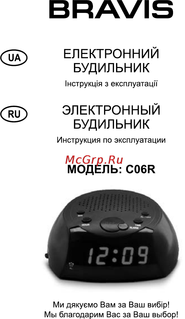 Bravis C06R Инструкция по эксплуатации онлайн