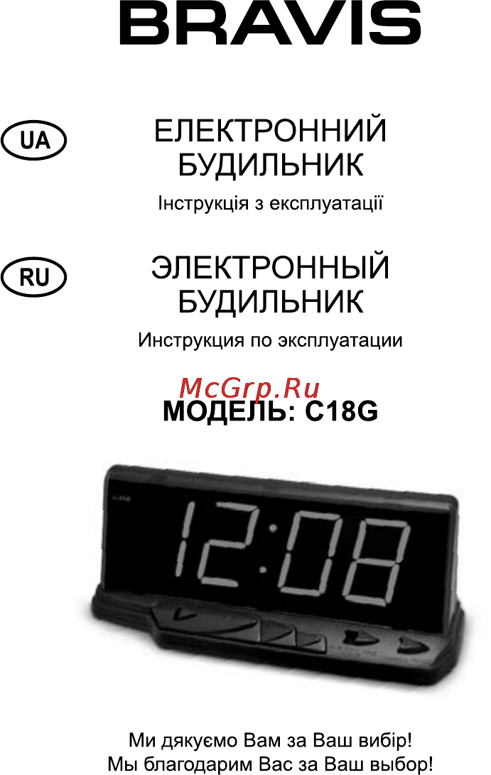 Bravis C18G Инструкция по эксплуатации онлайн
