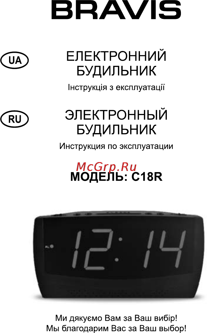 Bravis C18R Инструкция по эксплуатации онлайн