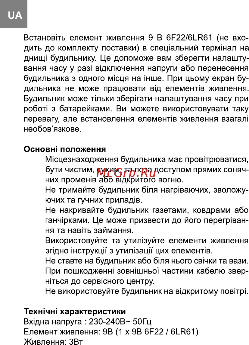 Bravis C18R Инструкция по эксплуатации онлайн [4/9] 116379