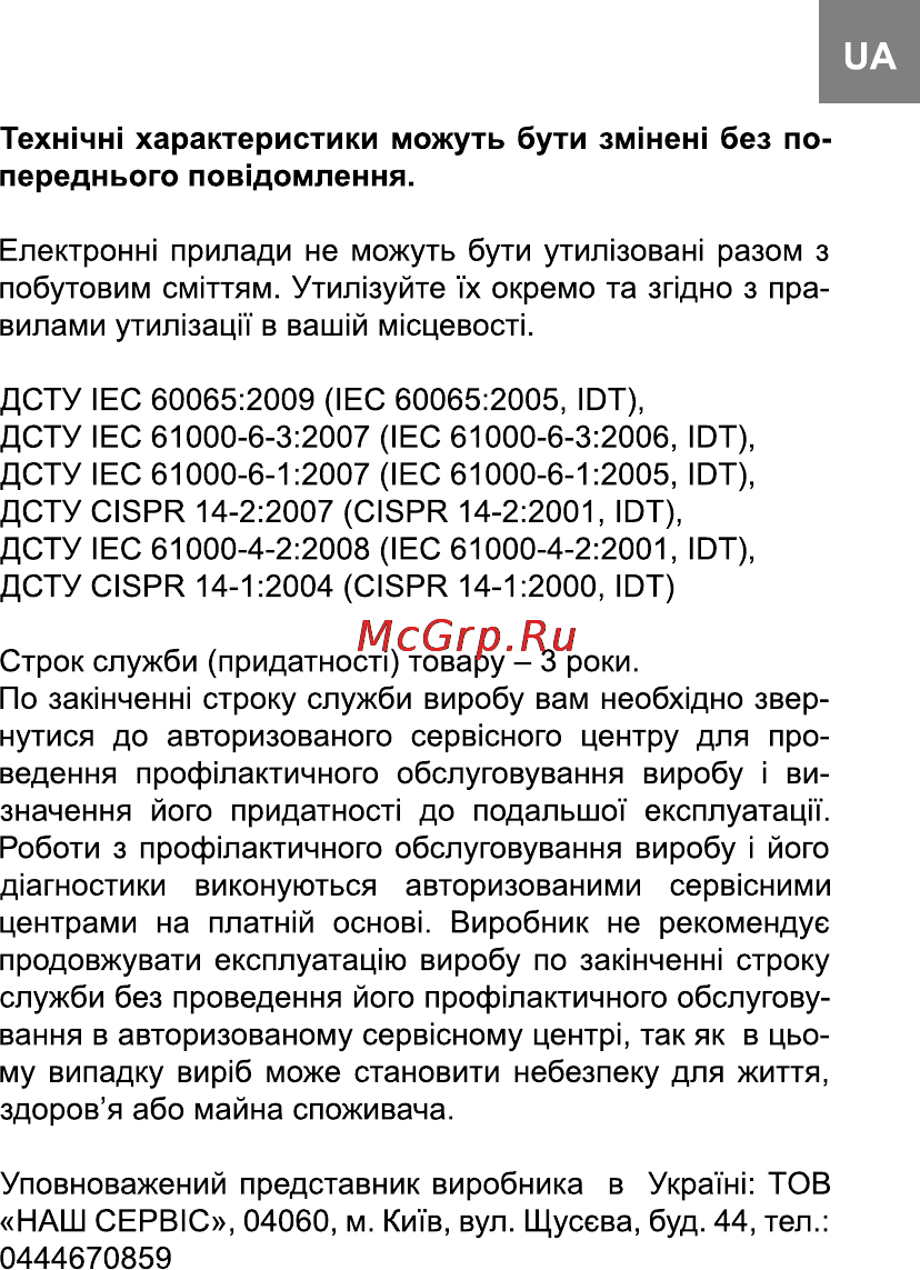 Bravis C18R Инструкция по эксплуатации онлайн [5/9] 116379