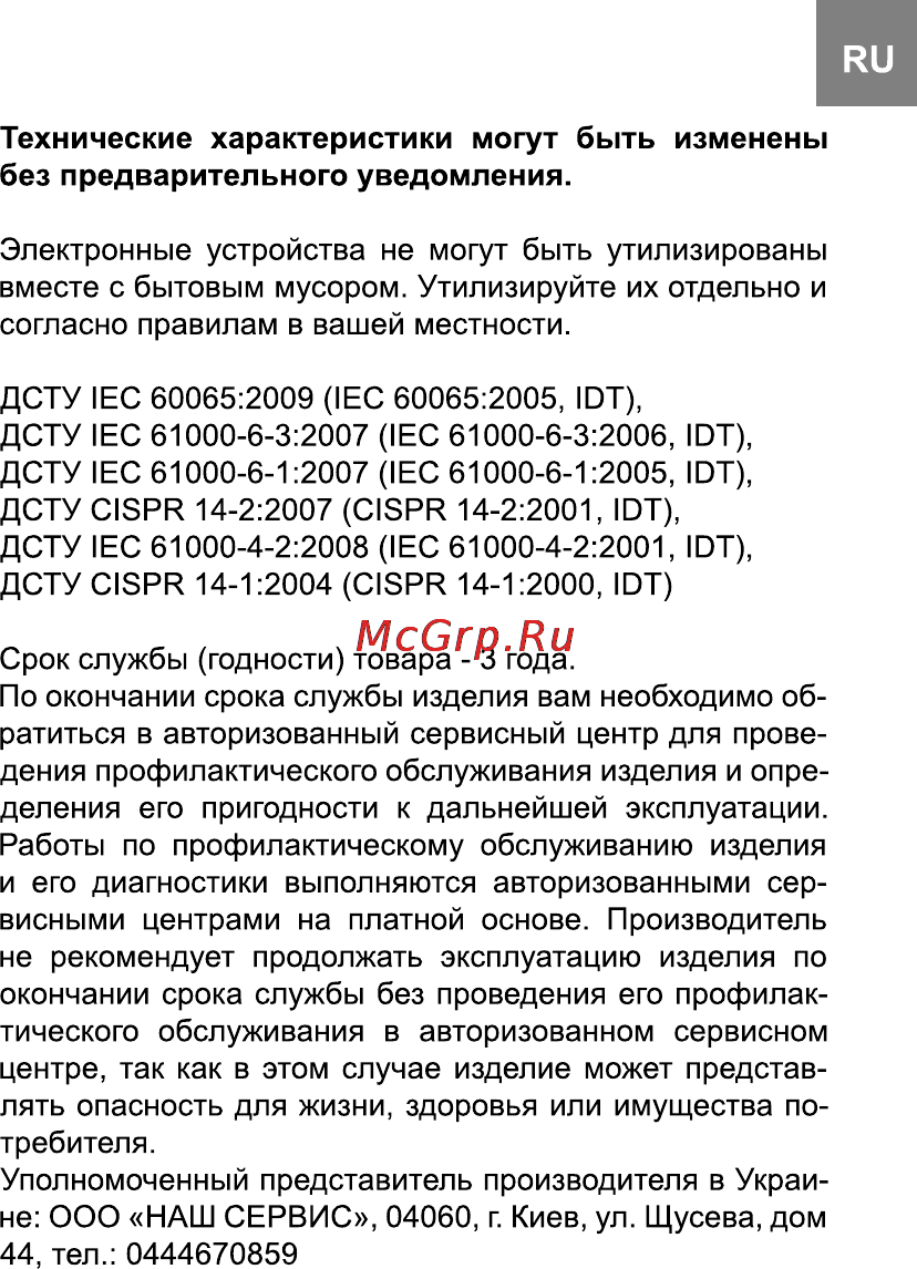 Bravis C18R Инструкция по эксплуатации онлайн [9/9] 116379