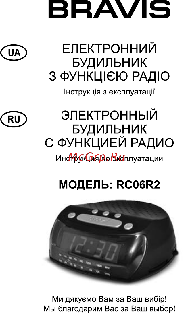 Bravis RC06R2 Инструкция по эксплуатации онлайн