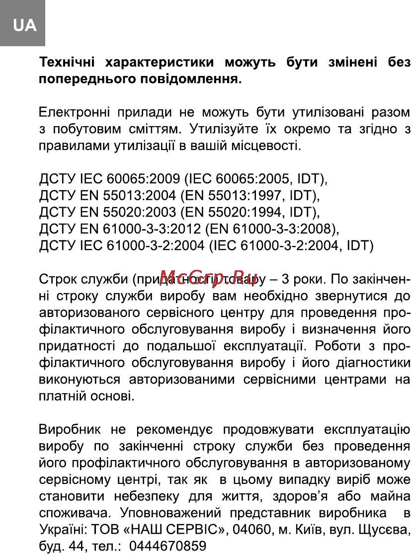 Bravis RC06R2 Инструкция по эксплуатации онлайн [6/11] 116385