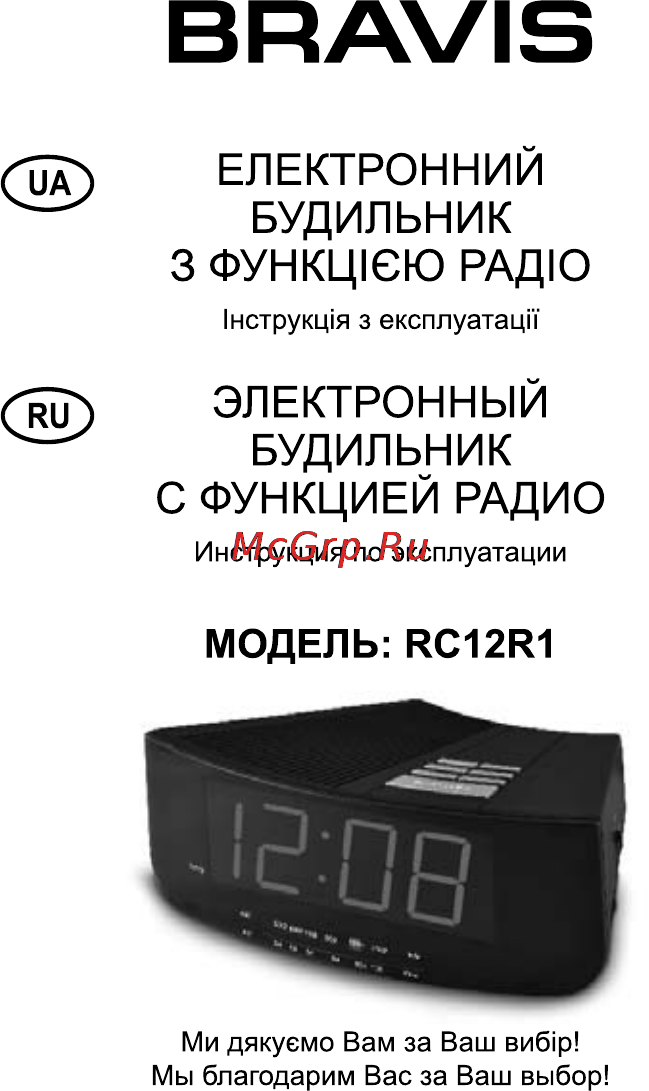 Bravis RC12R1 Инструкция по эксплуатации онлайн