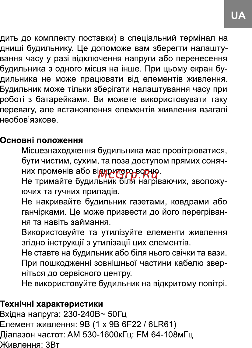 Bravis RC12R1 Инструкция по эксплуатации онлайн [5/11] 116387