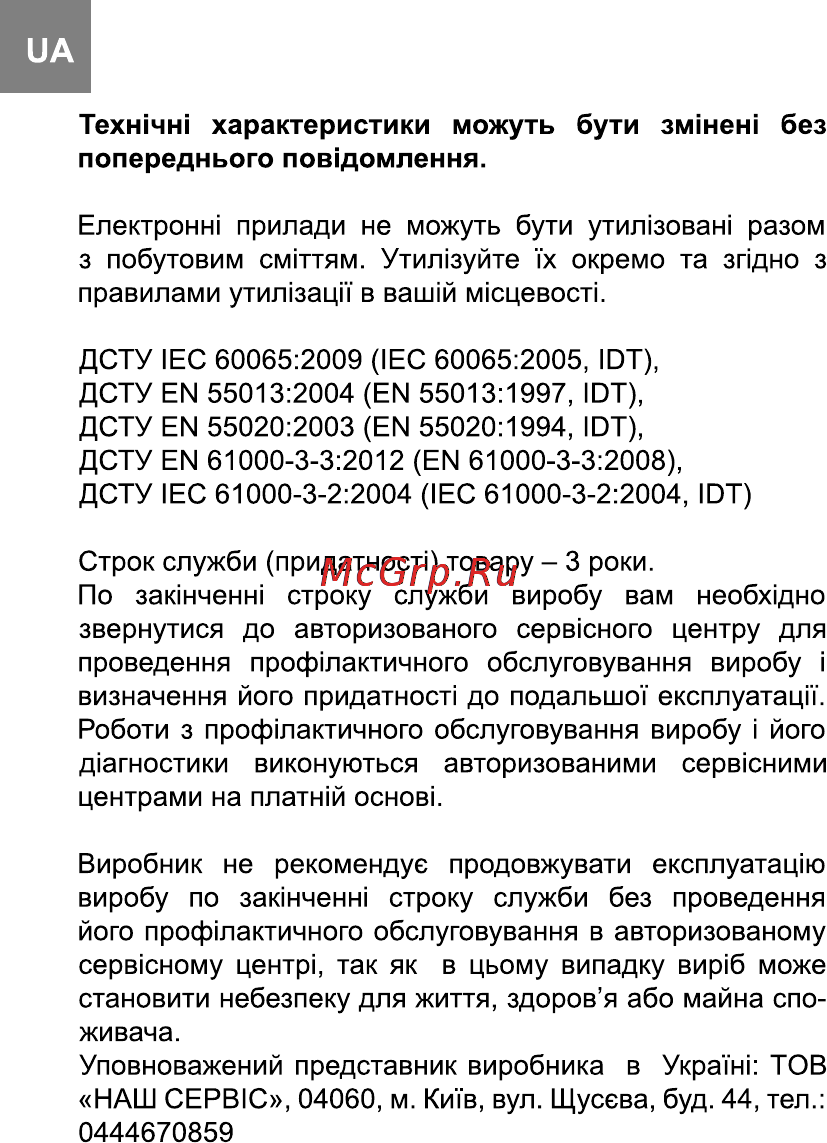 Bravis RC12R1 Инструкция по эксплуатации онлайн [6/11] 116387