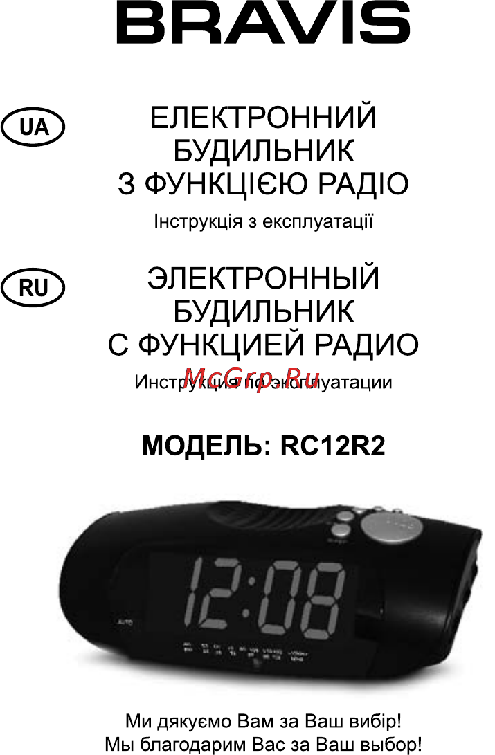 Bravis RC12R2 Инструкция по эксплуатации онлайн