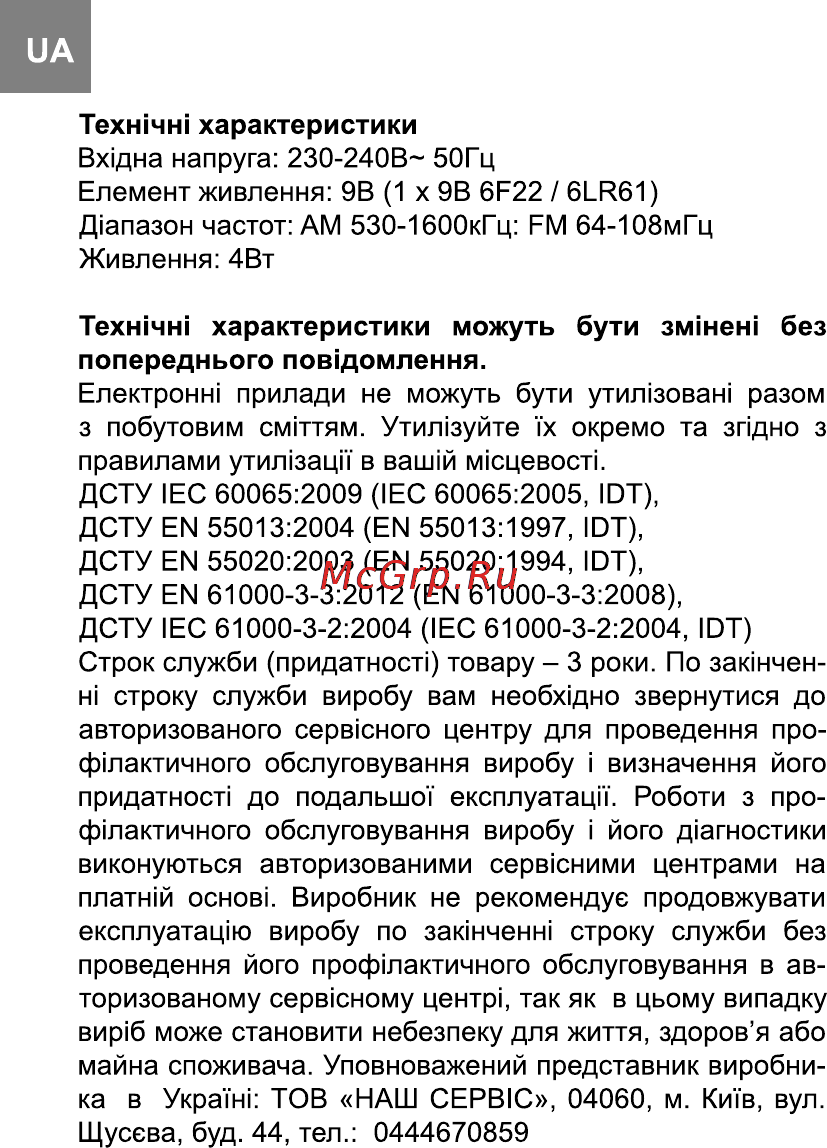 Bravis RC12R2 Инструкция по эксплуатации онлайн [6/11] 116389