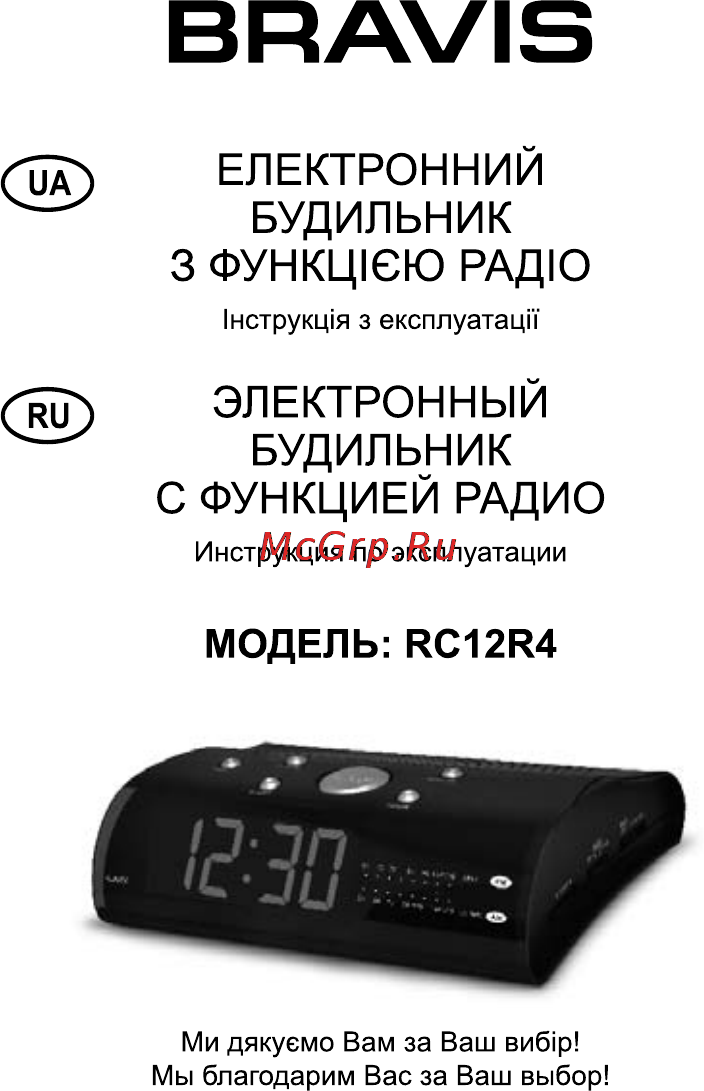 Bravis RC12R4 Инструкция по эксплуатации онлайн