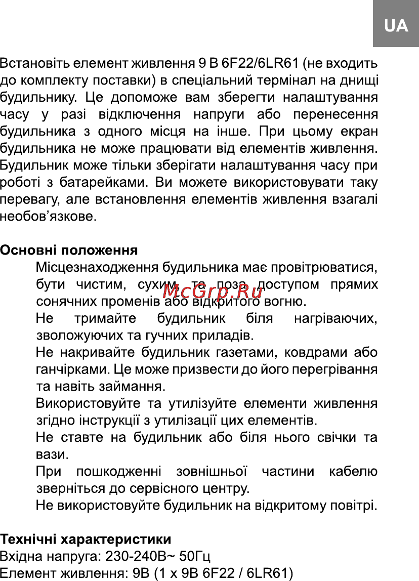 Bravis RC12R4 Инструкция по эксплуатации онлайн [5/12] 116393