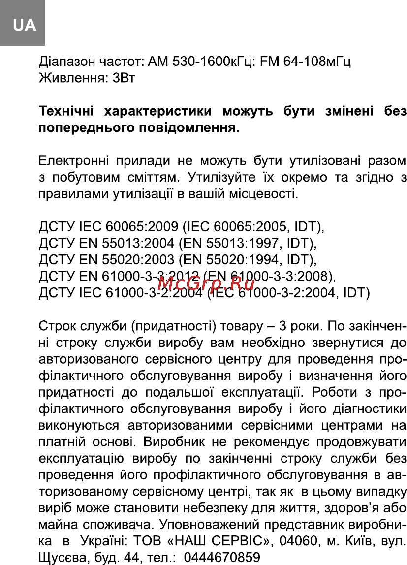 Bravis RC12R4 Инструкция по эксплуатации онлайн [6/12] 116393